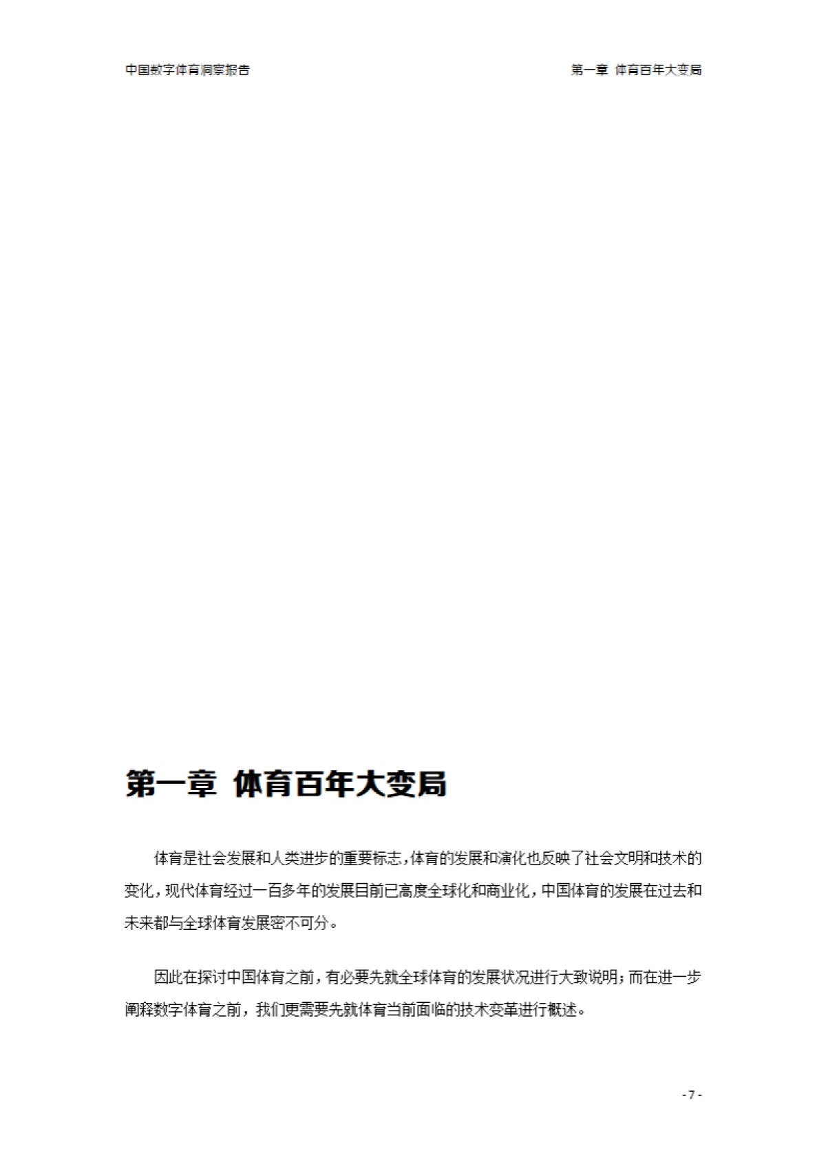 中国体育用品协会：中国数字体育洞察报告_第9页