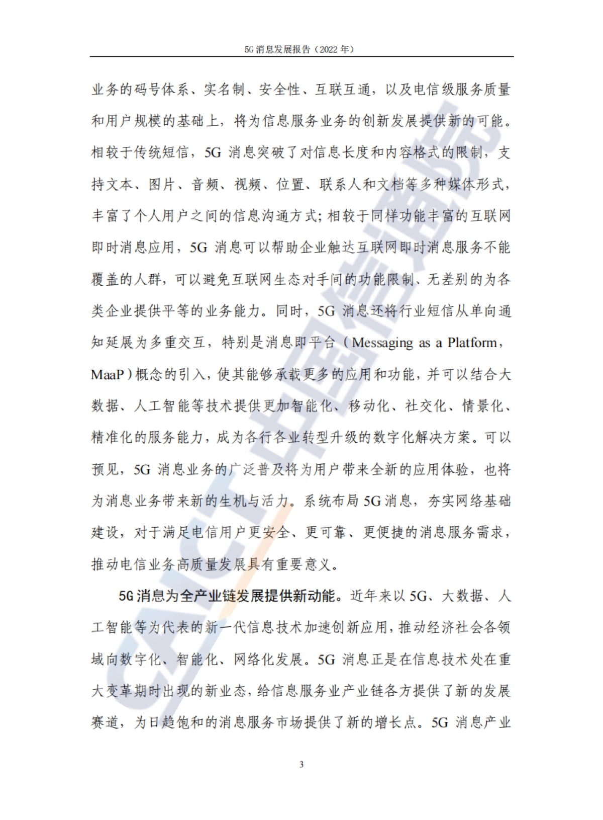 中国通信院&中国通信企业协会:5G消息发展报告(2022年)_第10页