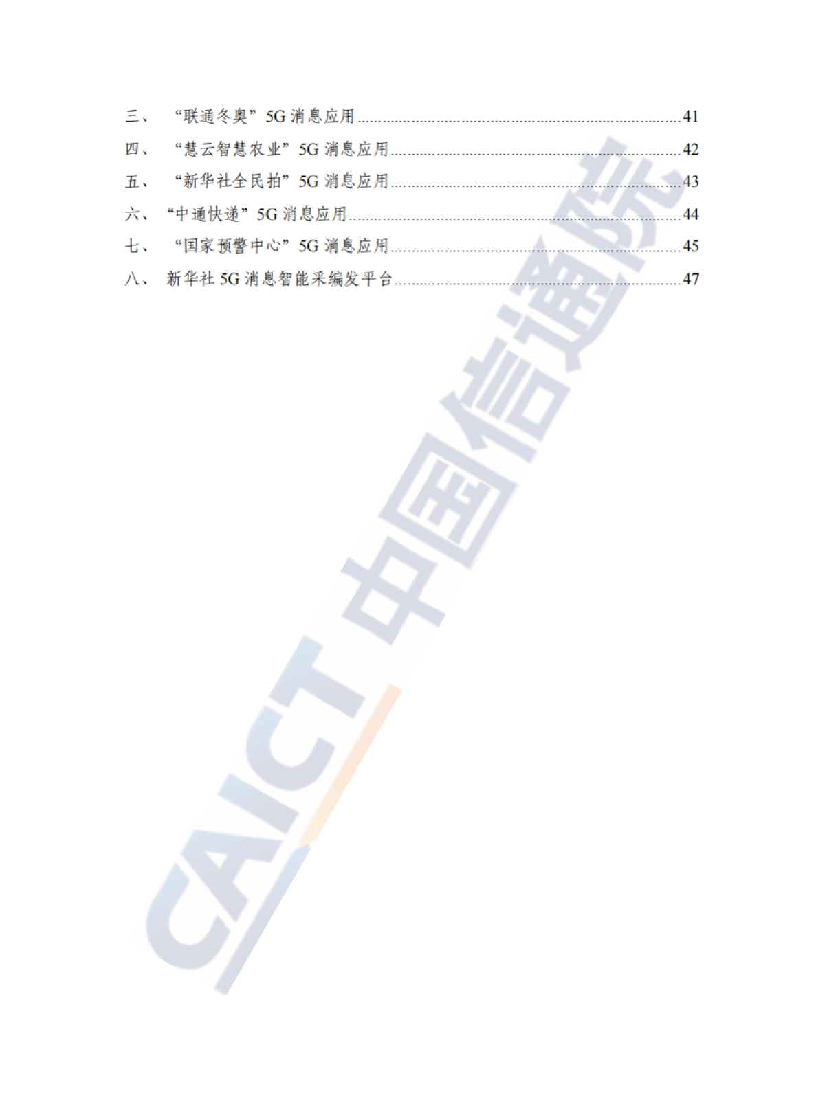 中国通信院&中国通信企业协会:5G消息发展报告(2022年)_第5页