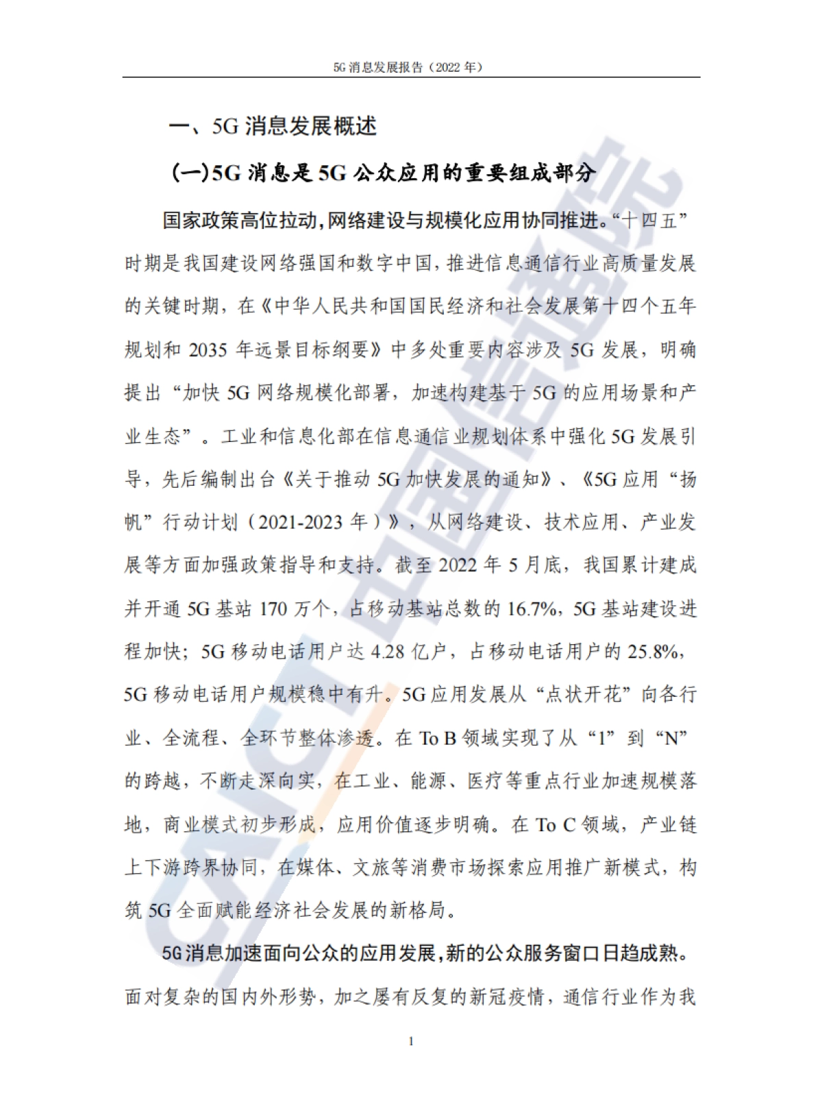 中国通信院&中国通信企业协会:5G消息发展报告(2022年)_第8页