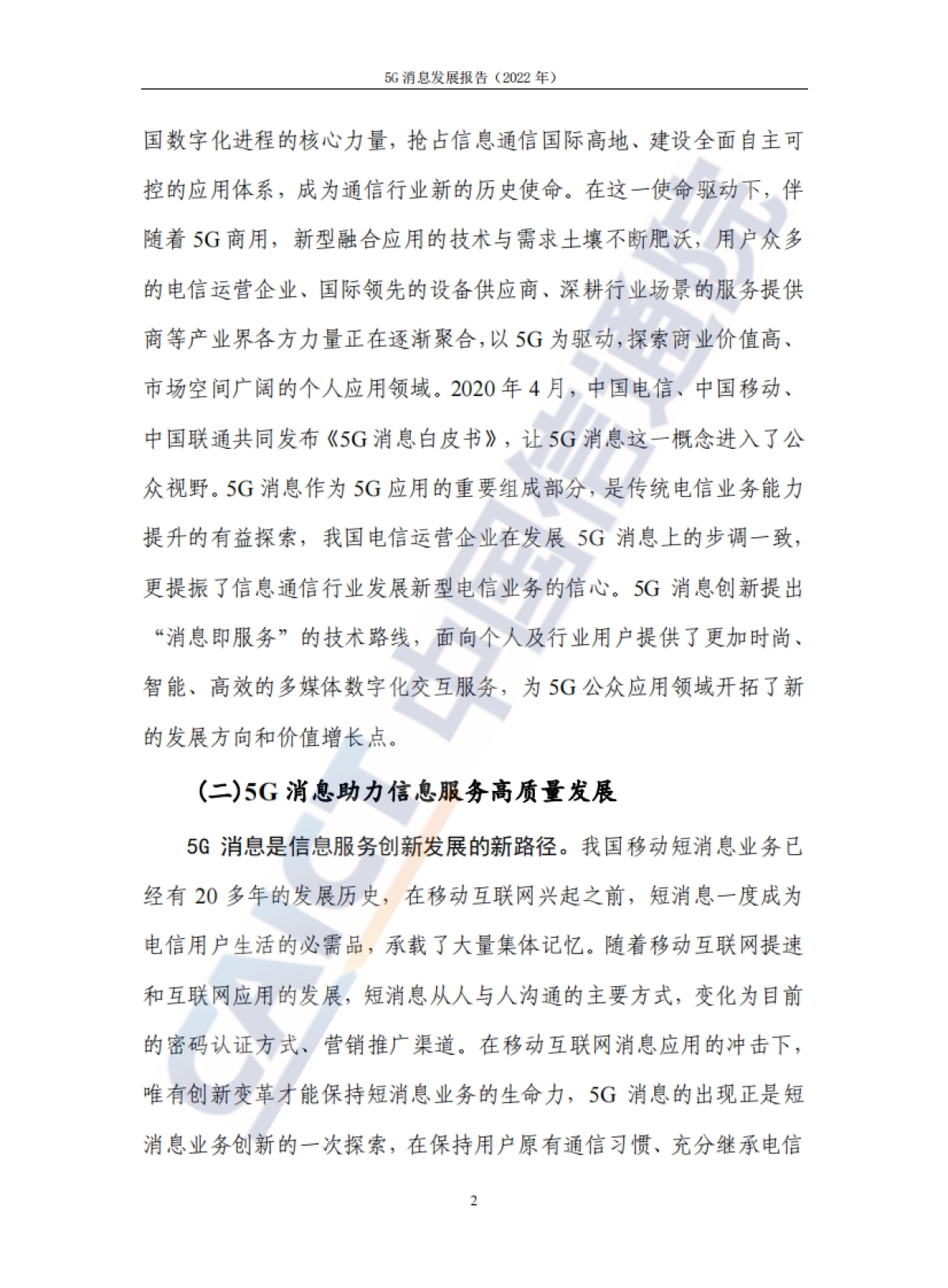 中国通信院&中国通信企业协会:5G消息发展报告(2022年)_第9页