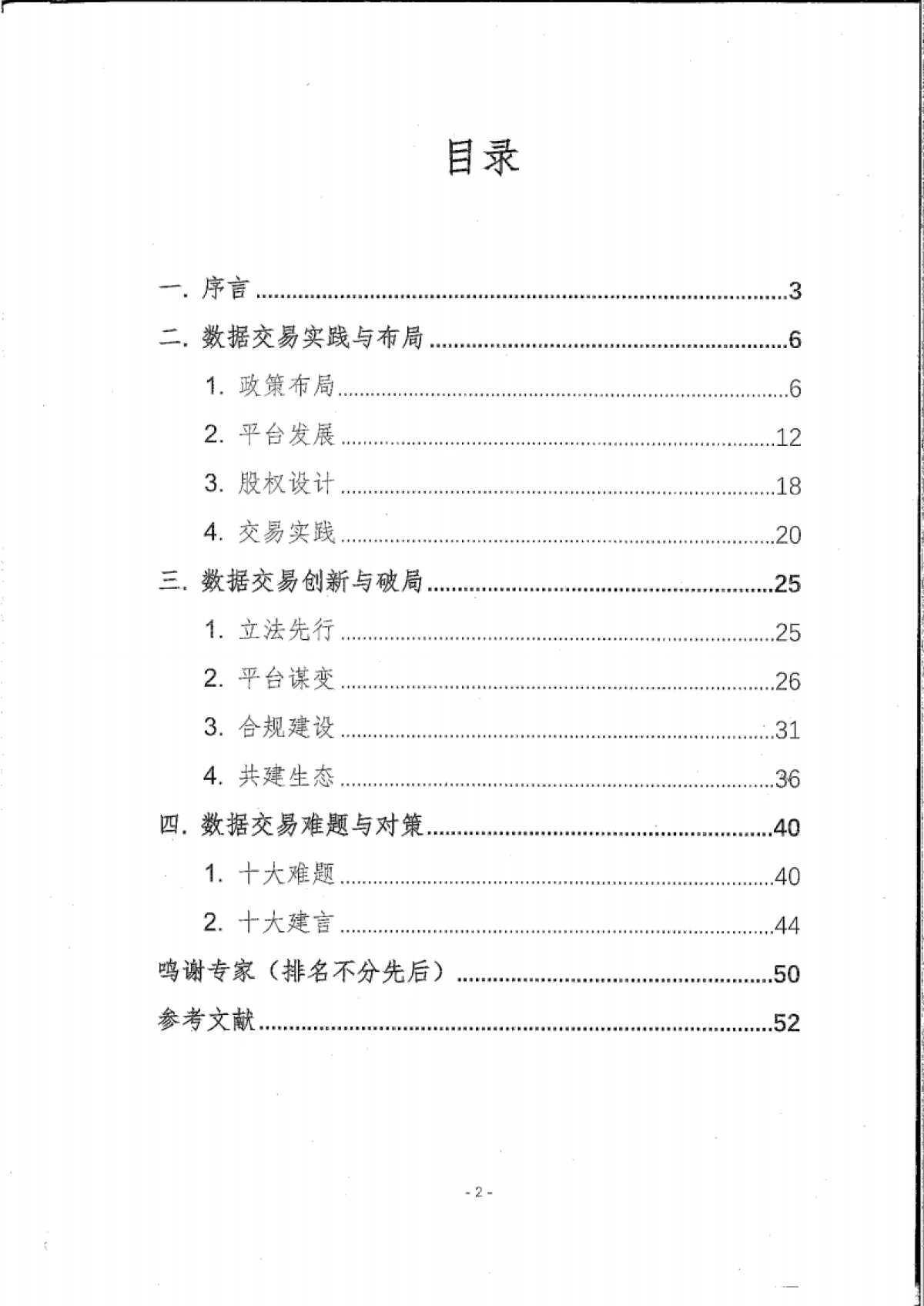 中国网络空间安全协会：中国数据交易实践趋势报告（2022年）_第3页