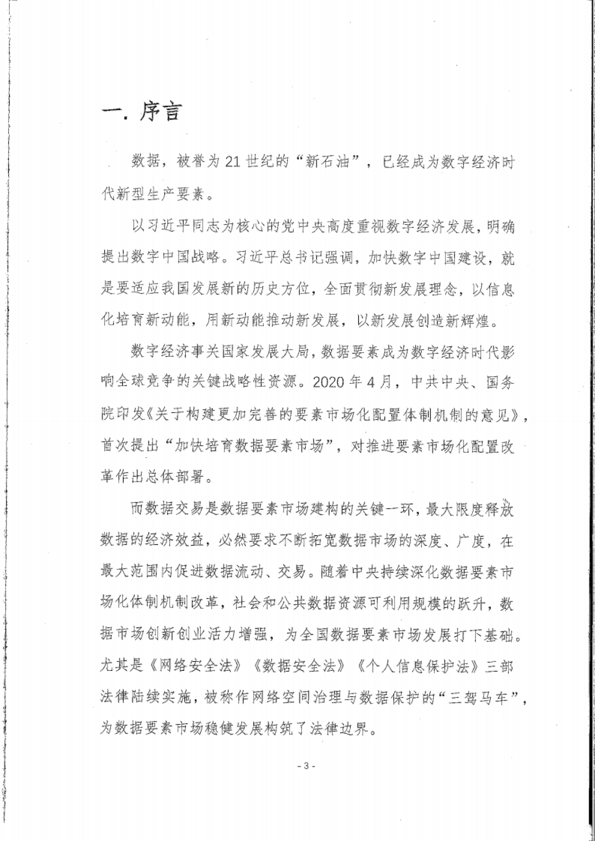 中国网络空间安全协会：中国数据交易实践趋势报告（2022年）_第4页