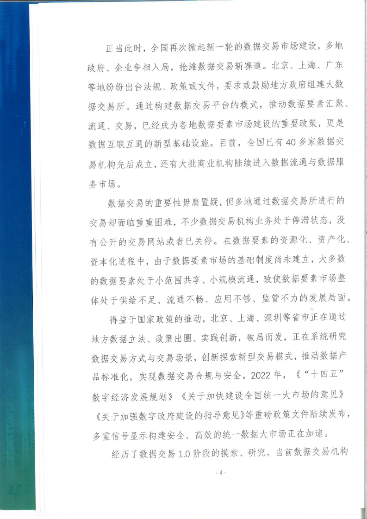 中国网络空间安全协会：中国数据交易实践趋势报告（2022年）_第5页