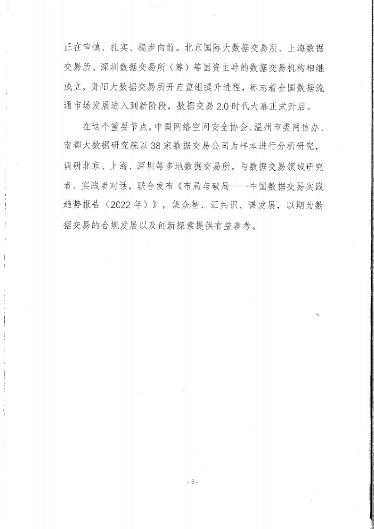 中国网络空间安全协会：中国数据交易实践趋势报告（2022年）_第6页