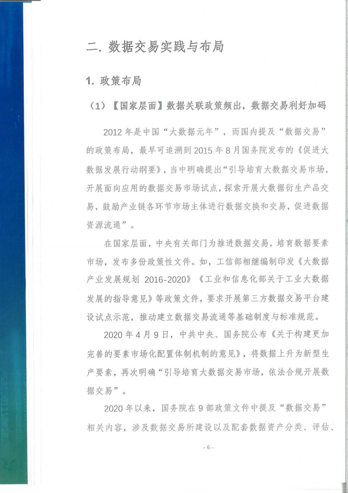 中国网络空间安全协会：中国数据交易实践趋势报告（2022年）_第7页