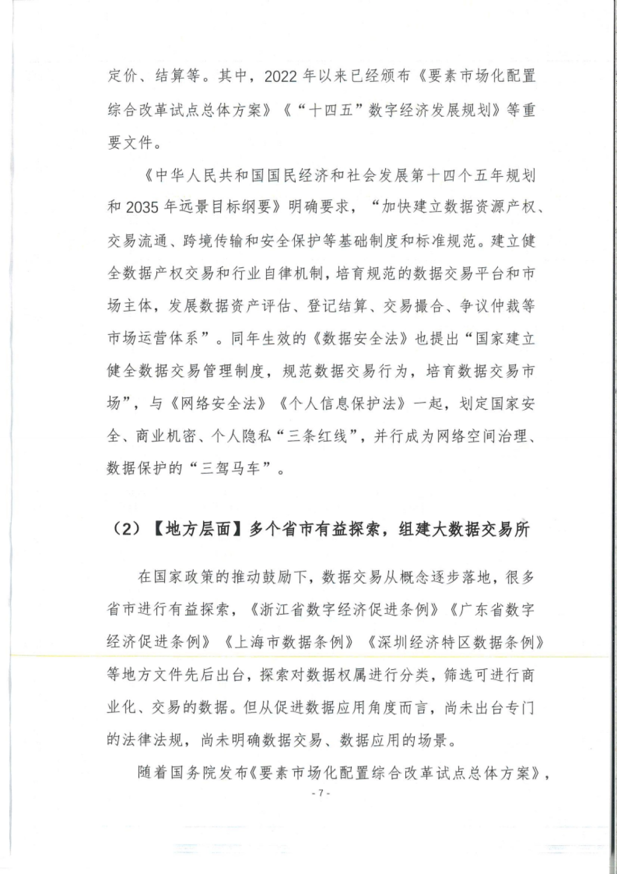 中国网络空间安全协会：中国数据交易实践趋势报告（2022年）_第8页