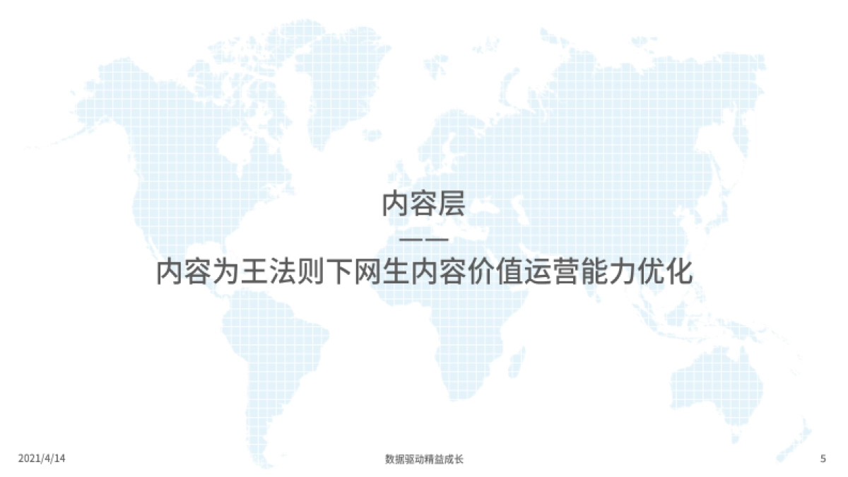 中国网络视频市场年度报告2021-易观_第5页