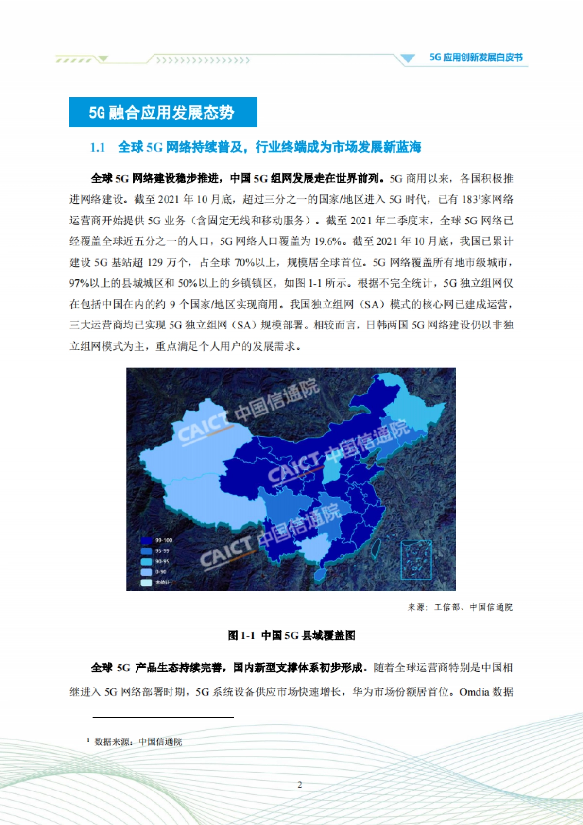 中国信通院:5G应用创新发展白皮书-2021年第四届“绽放杯”5G应用征集大赛洞察_第4页