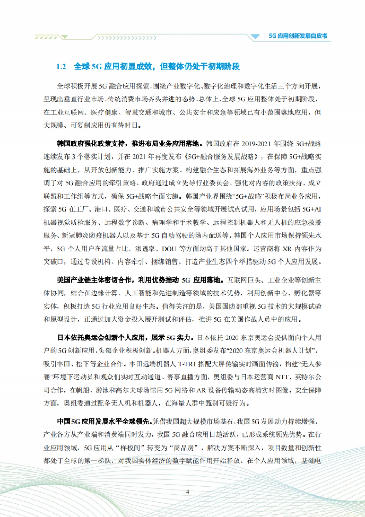 中国信通院:5G应用创新发展白皮书-2021年第四届“绽放杯”5G应用征集大赛洞察_第6页