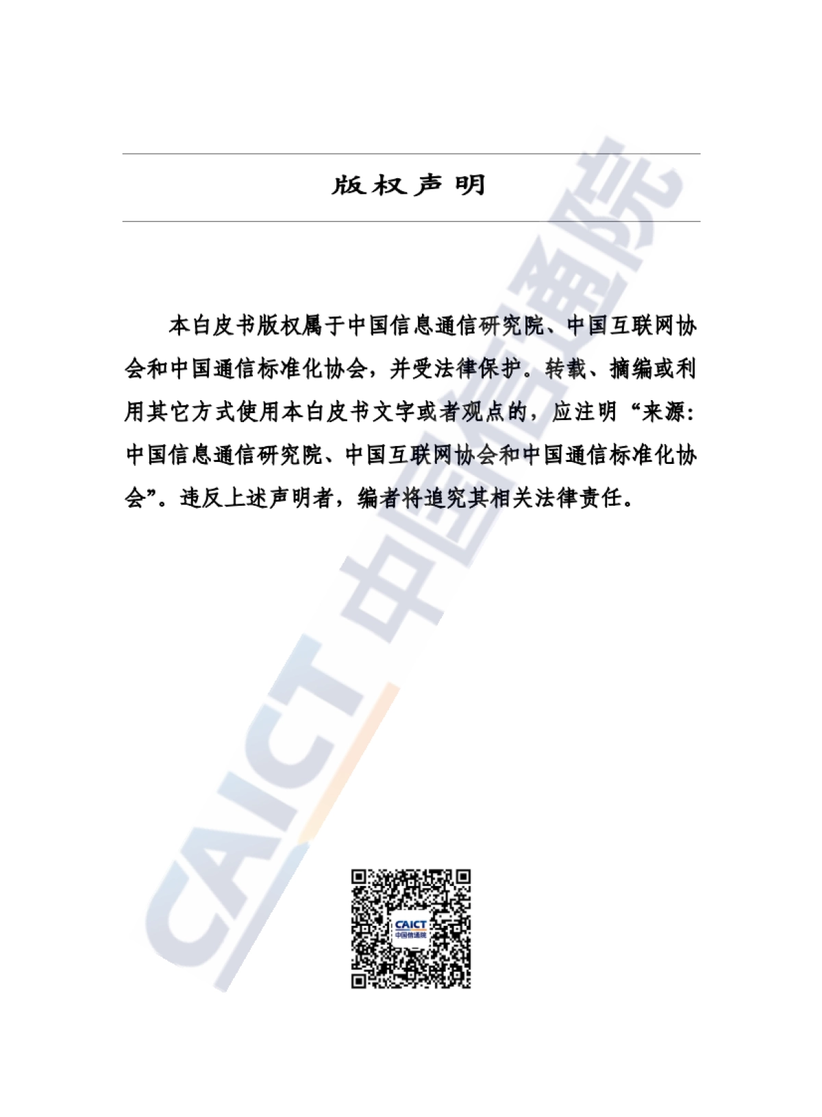 中国信通院：数字孪生城市白皮书（2022年）_第2页