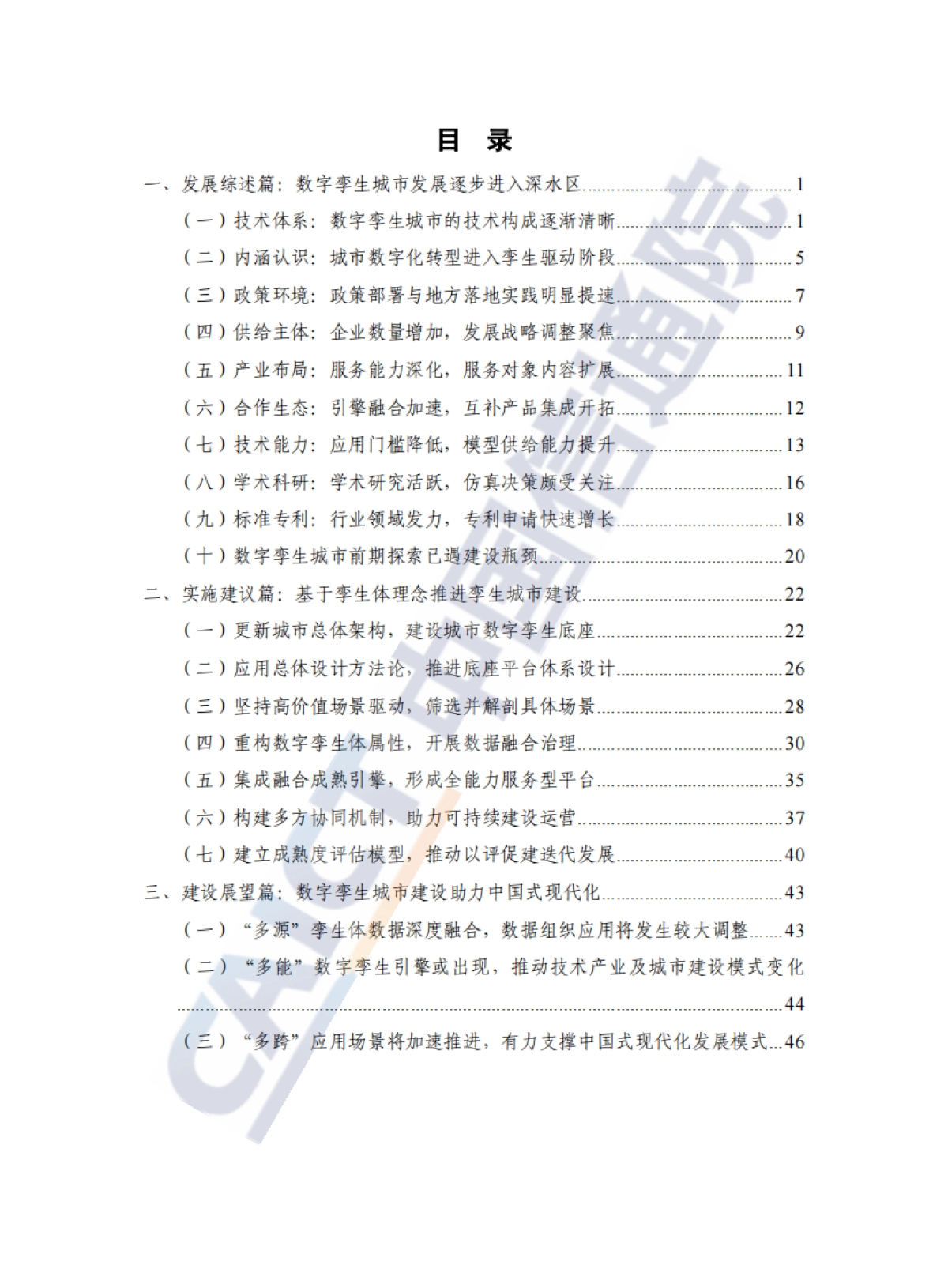 中国信通院：数字孪生城市白皮书（2022年）_第5页
