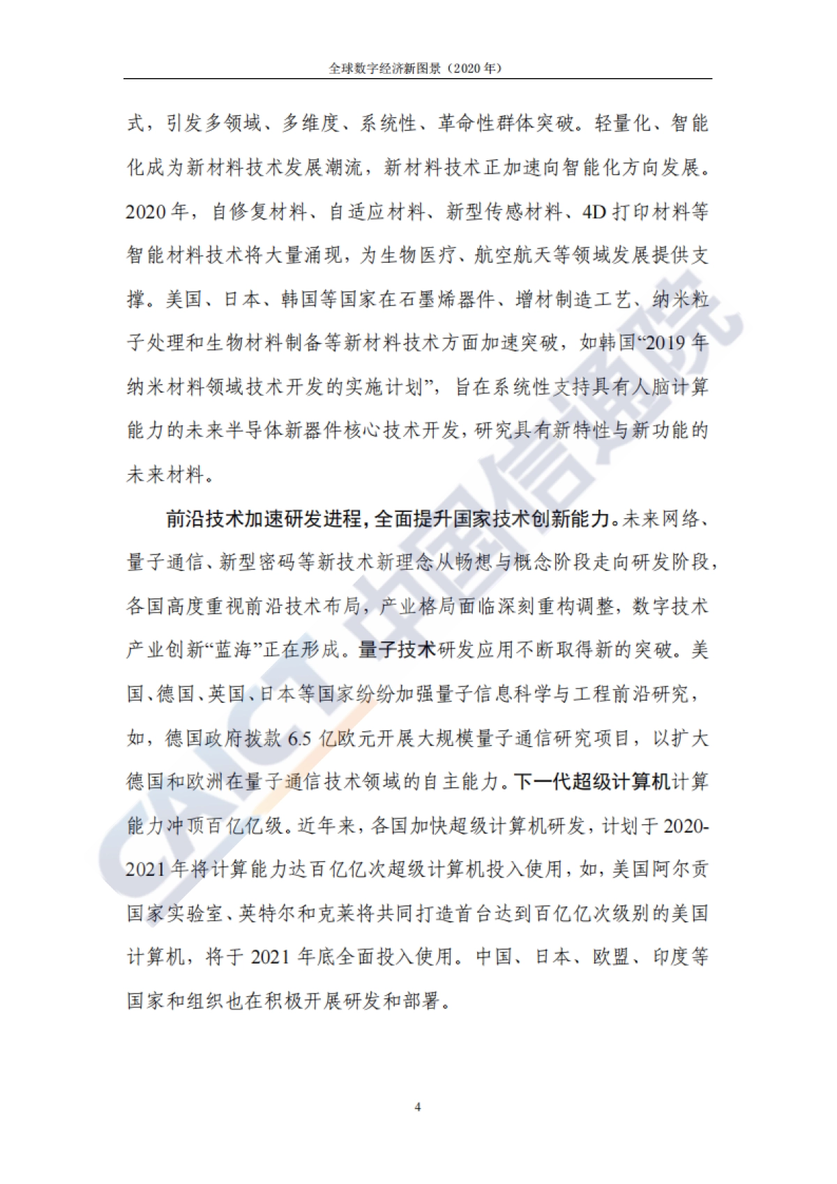 中国信通院-2020全球数字经济新图景_第10页