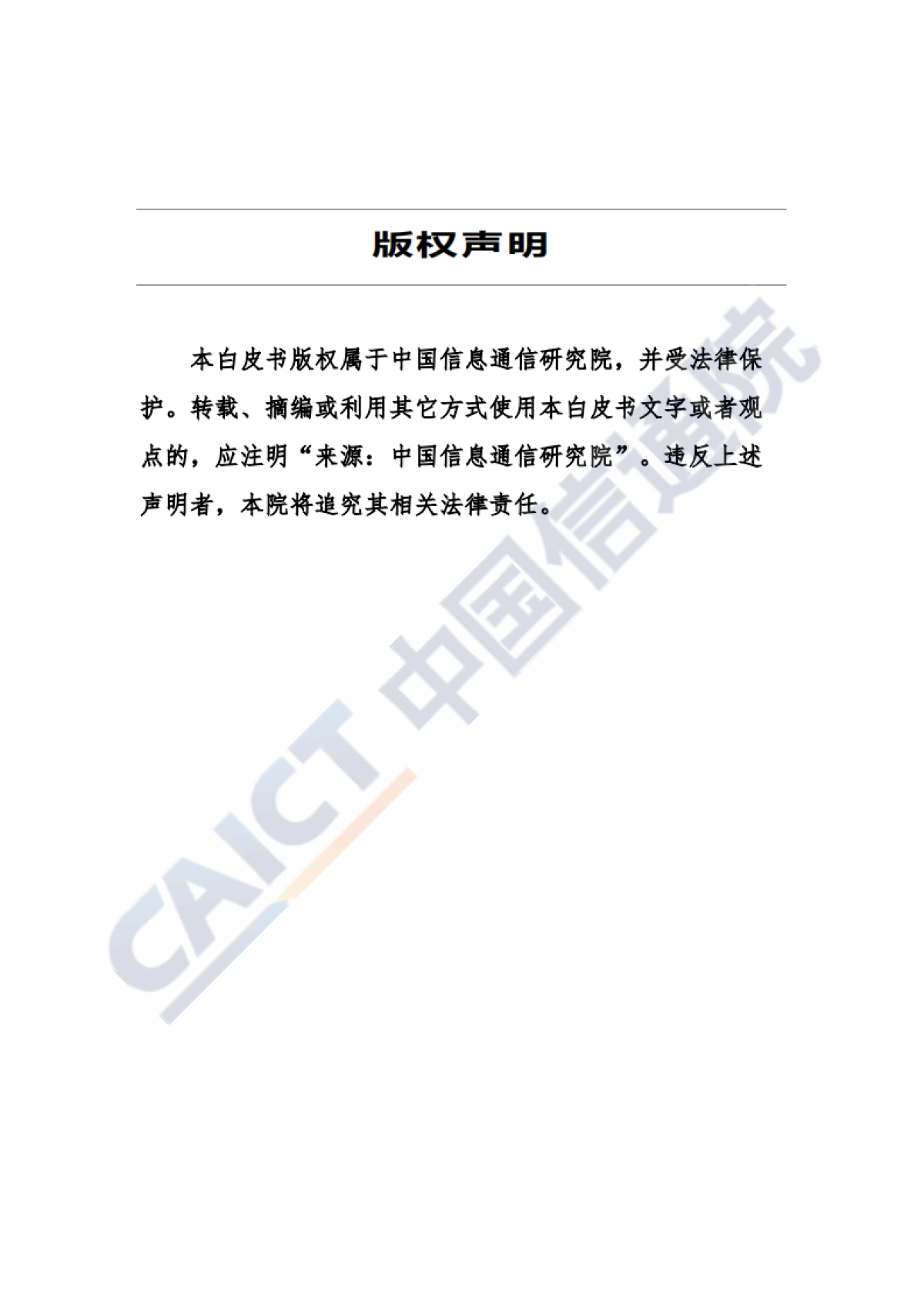 中国信通院-2020全球数字经济新图景_第2页