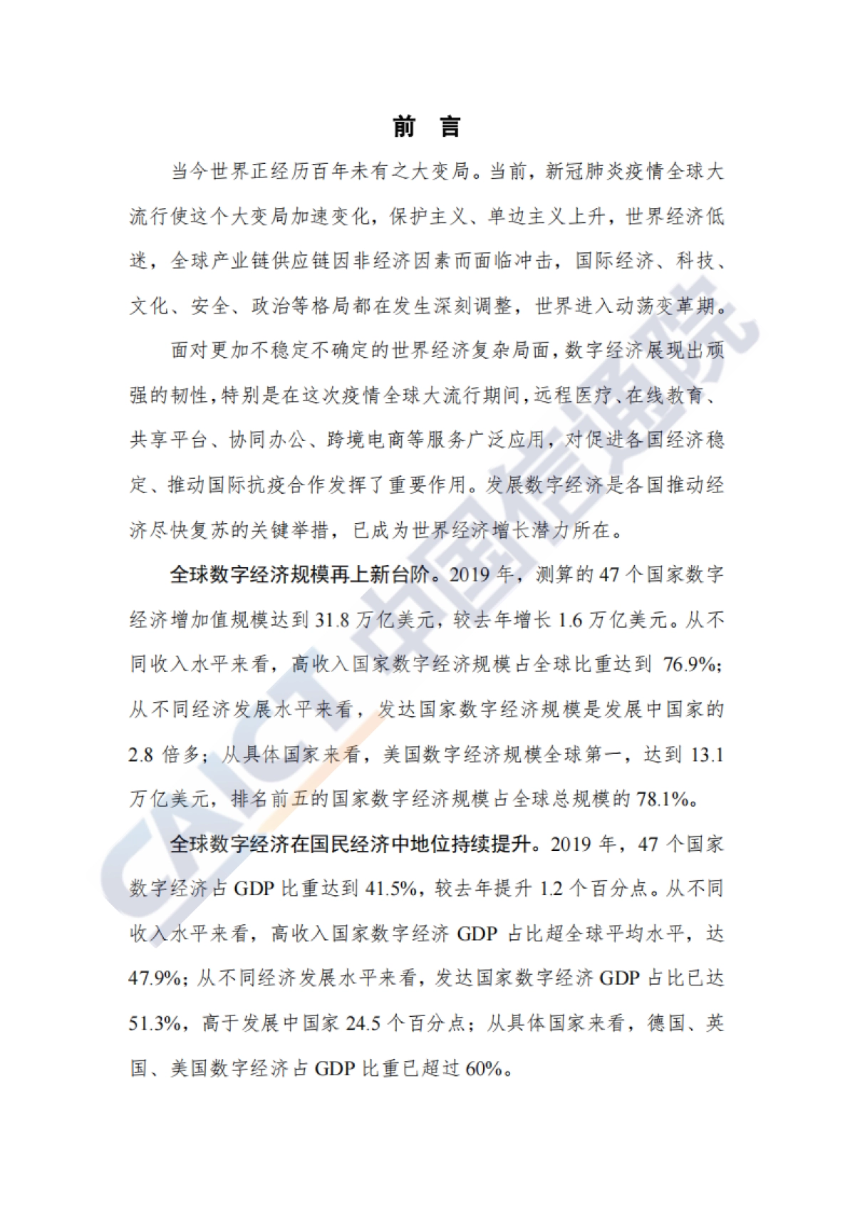 中国信通院-2020全球数字经济新图景_第3页