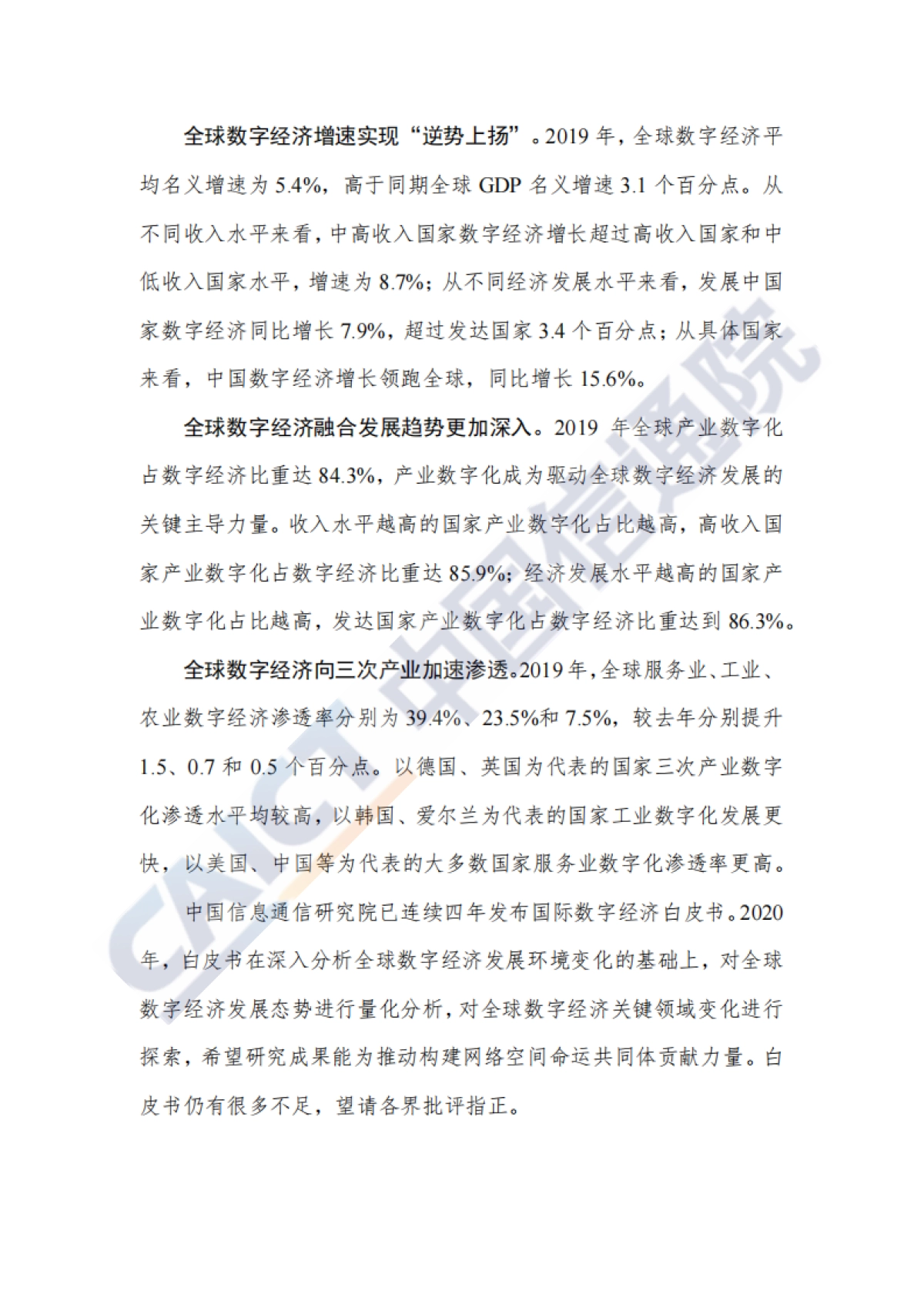 中国信通院-2020全球数字经济新图景_第4页