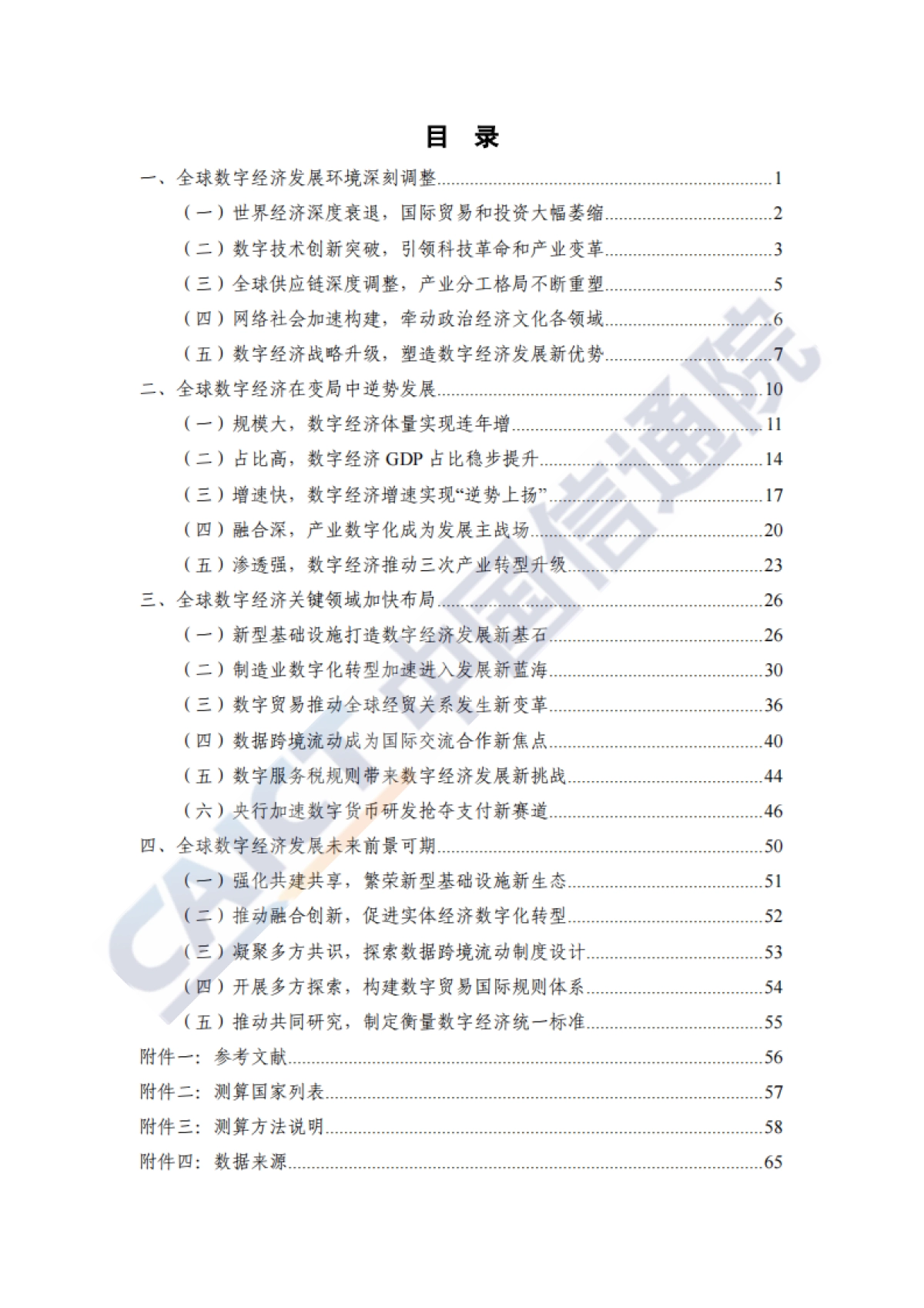 中国信通院-2020全球数字经济新图景_第5页