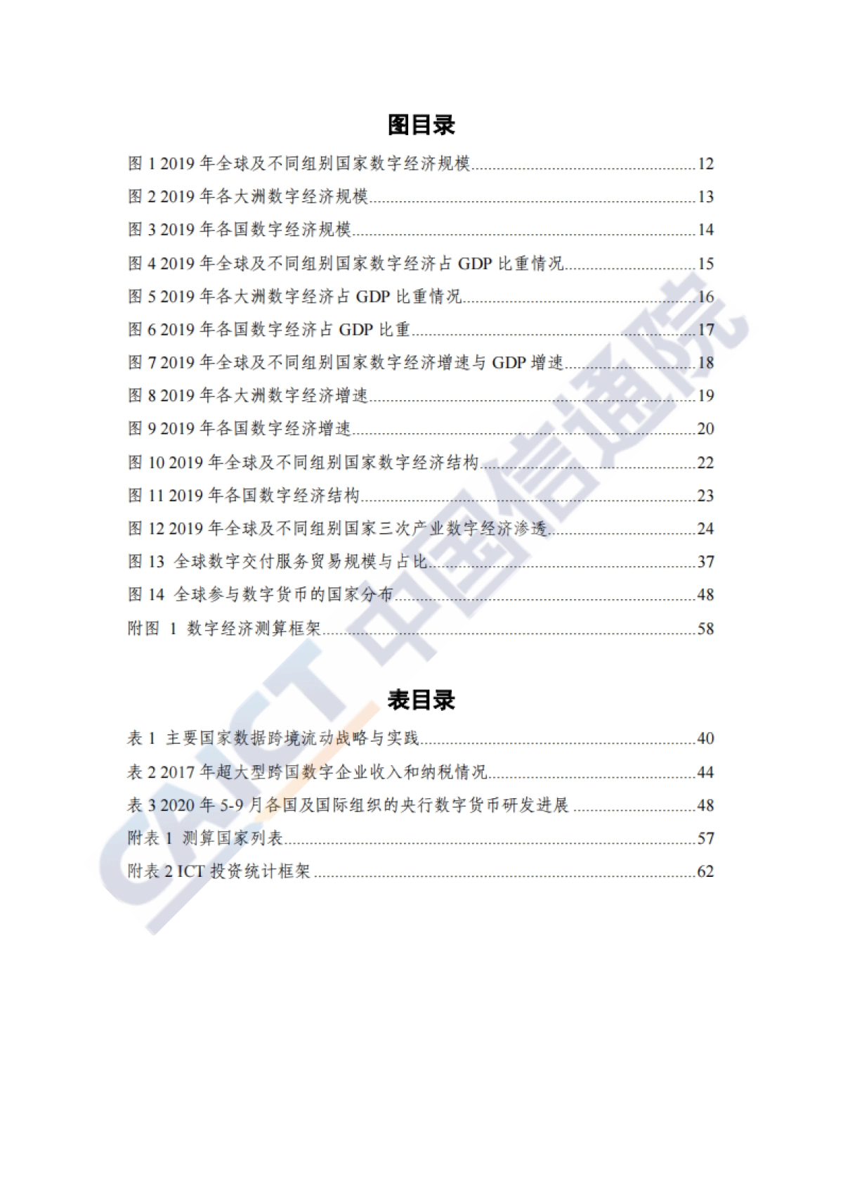 中国信通院-2020全球数字经济新图景_第6页