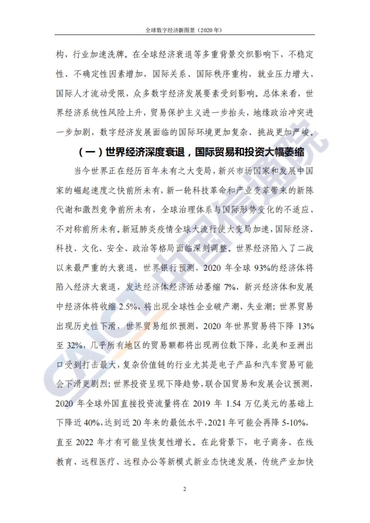 中国信通院-2020全球数字经济新图景_第8页