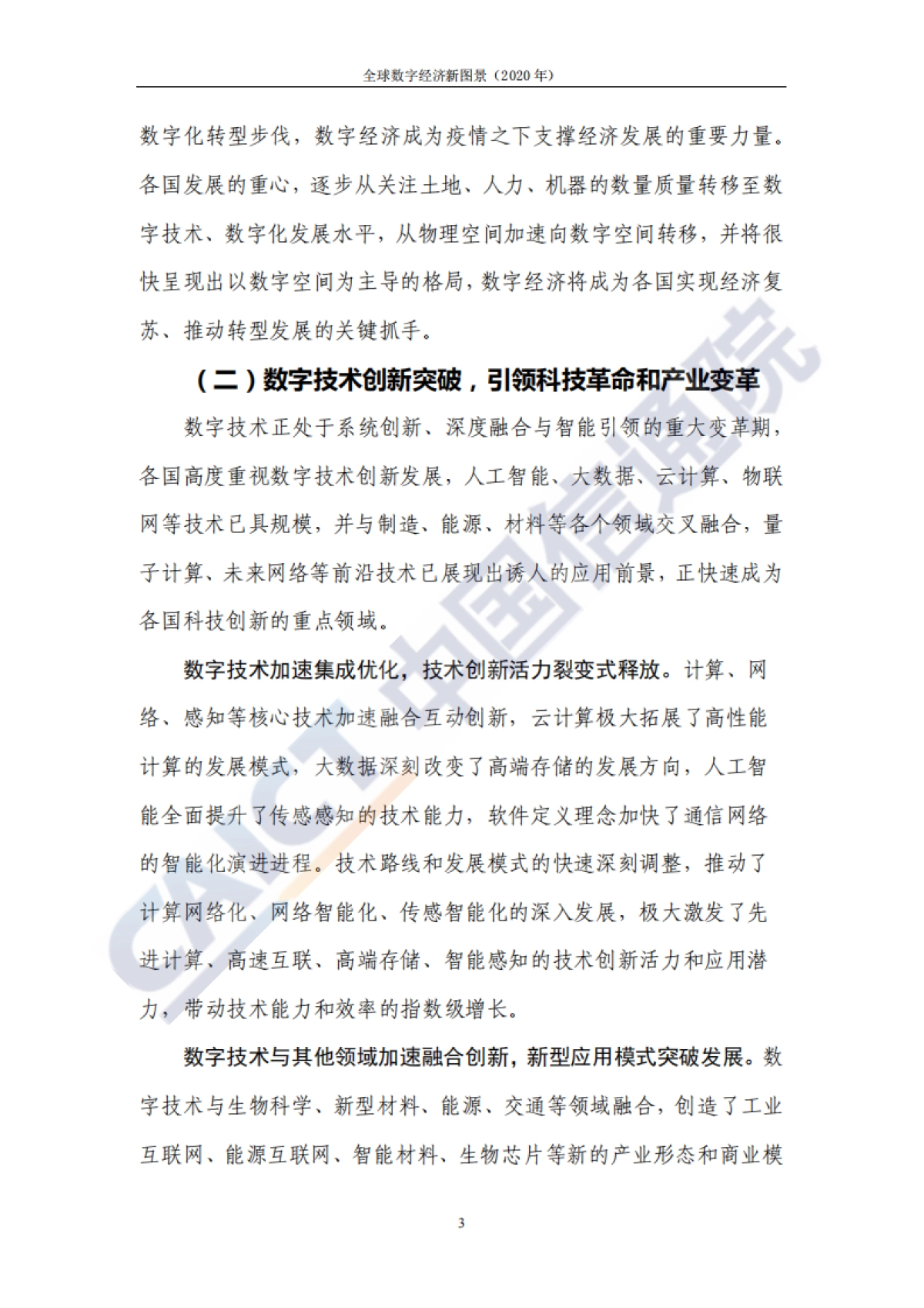 中国信通院-2020全球数字经济新图景_第9页