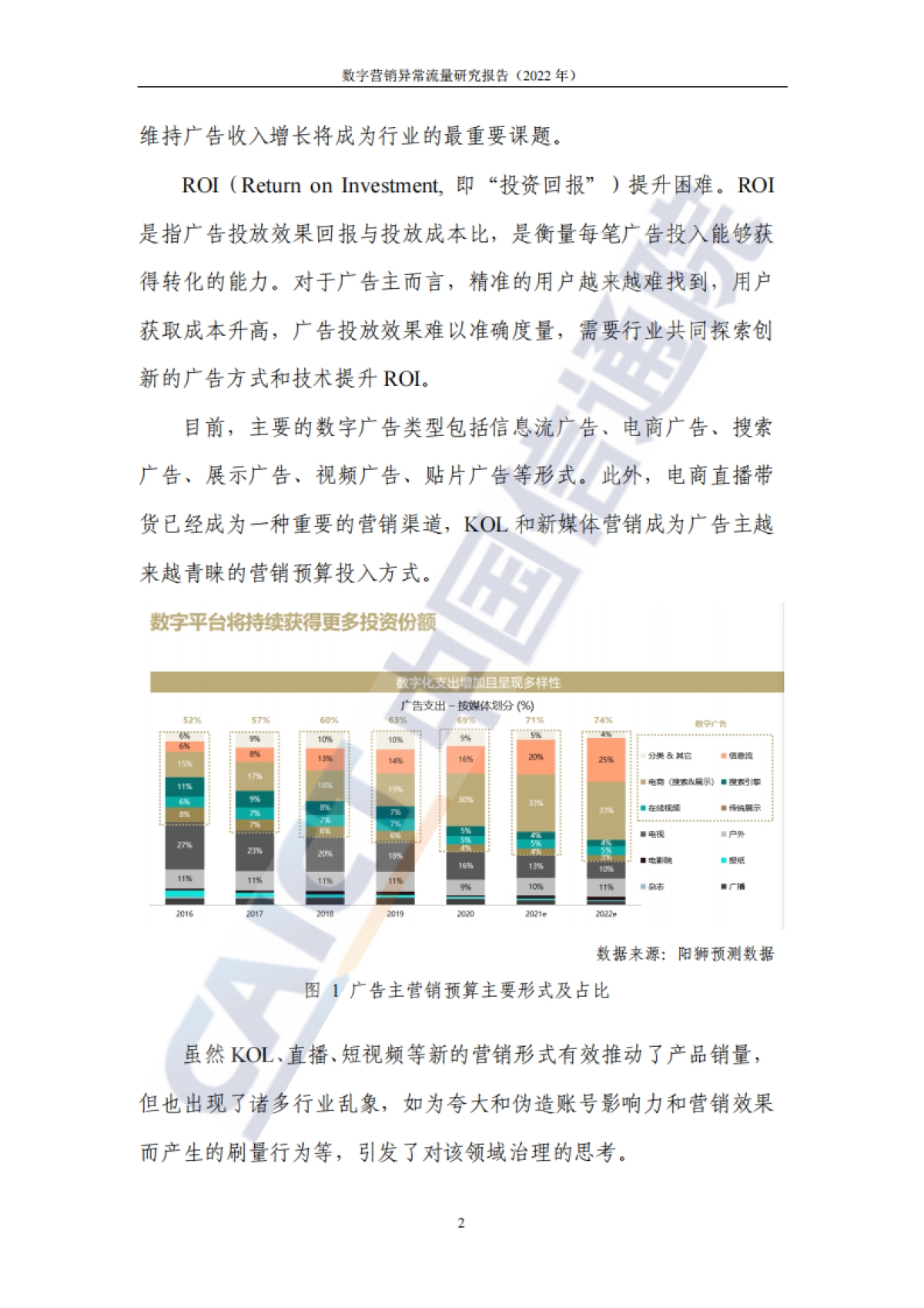 中国信通院数字营销异常流量研究报告（2022年）_第8页