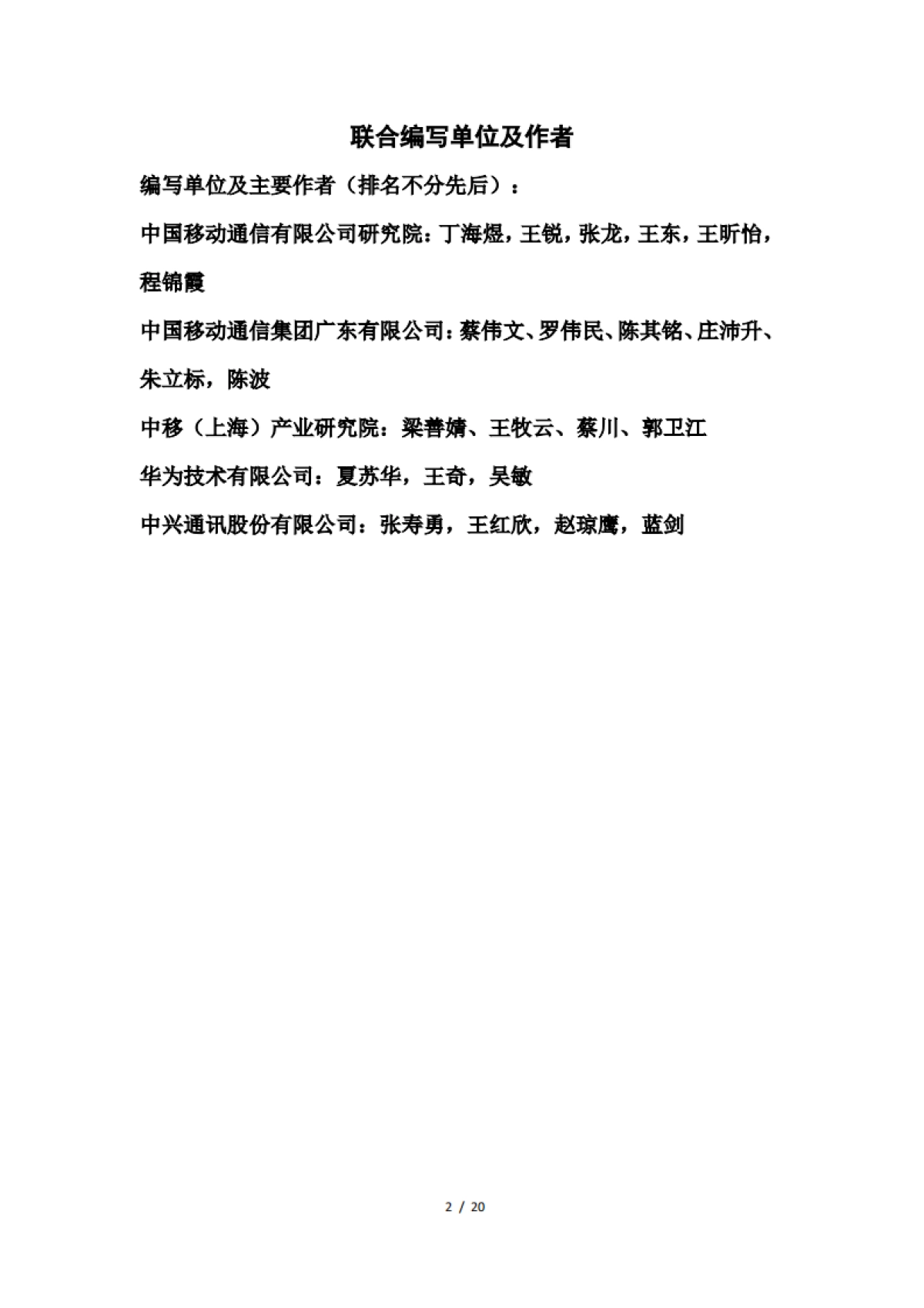 中国移动5G高精定位能力白皮书-中国移动-20页_第2页