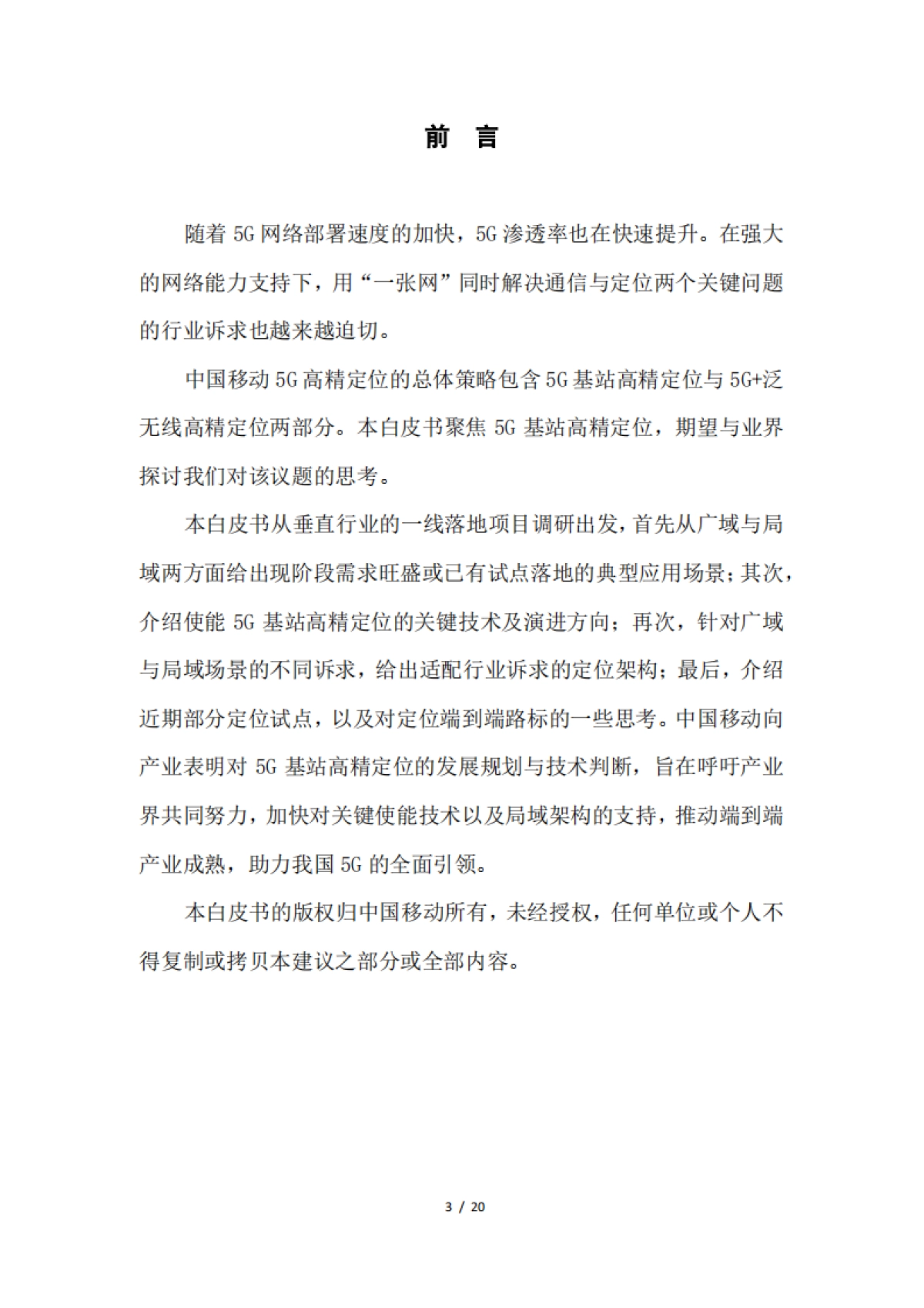 中国移动5G高精定位能力白皮书-中国移动-20页_第3页