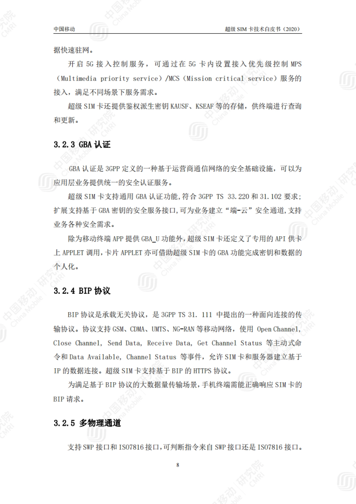 中国移动超级SIM卡技术白皮书_第10页