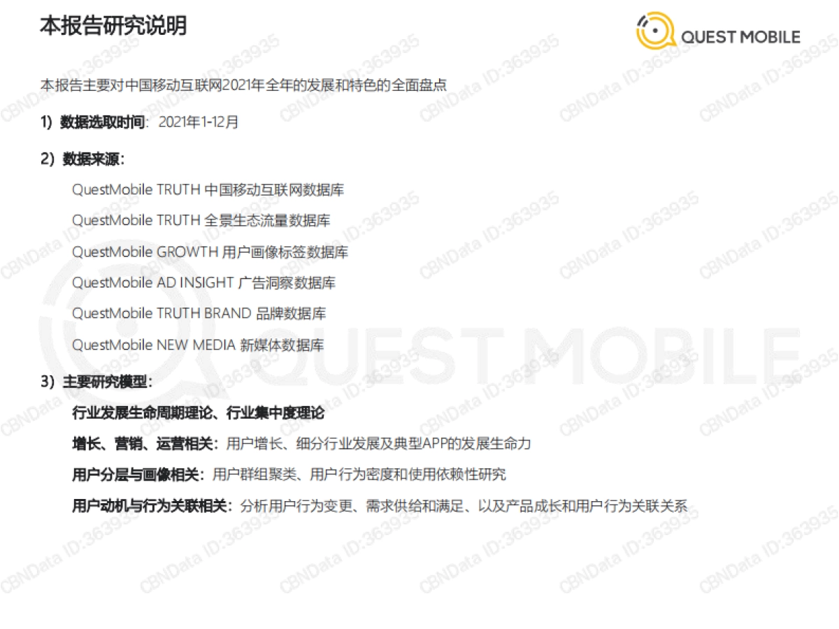 中国移动互联网2021年度大报告-QuestMobile-141页_第2页