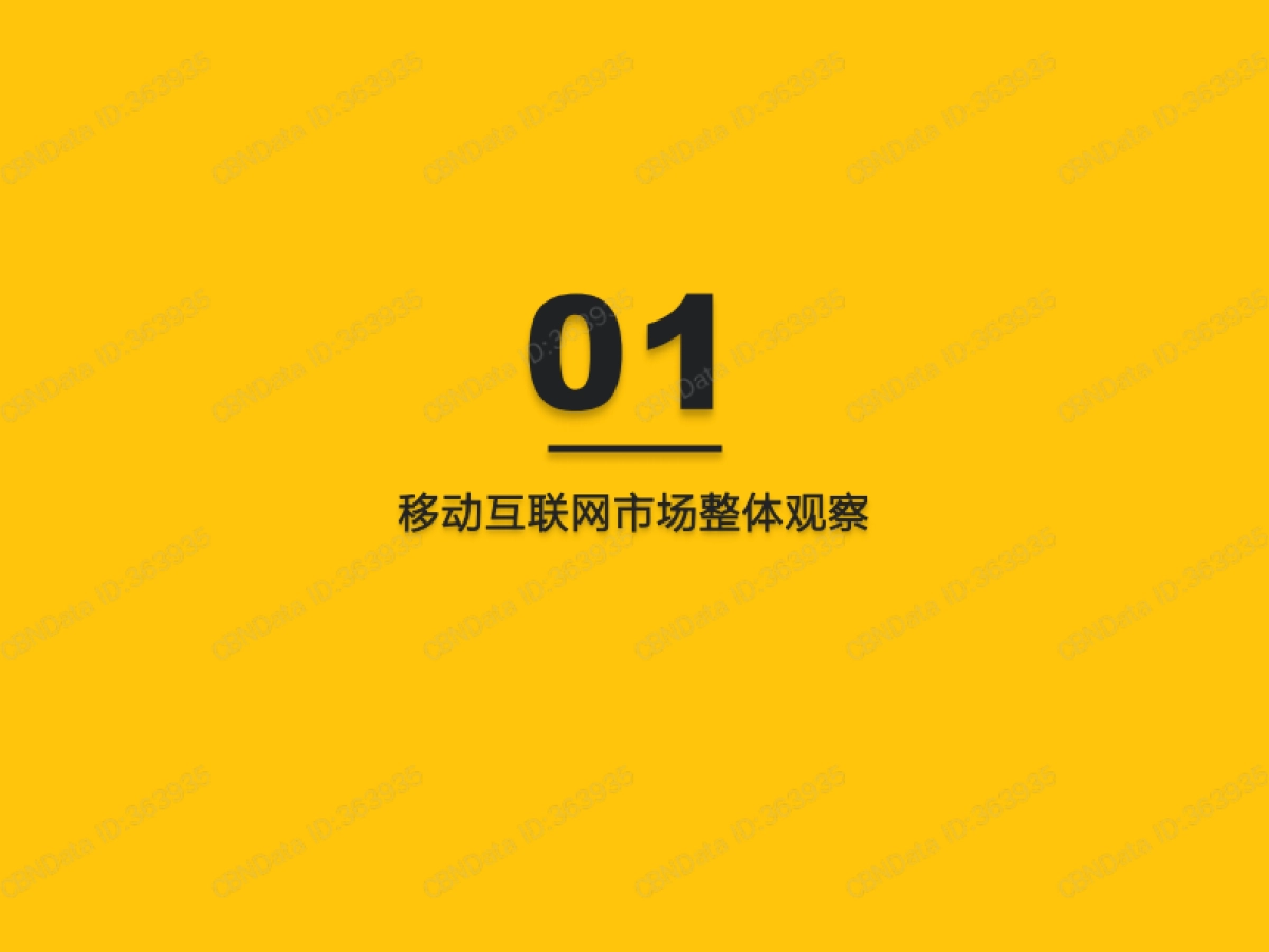 中国移动互联网2021年度大报告-QuestMobile-141页_第6页