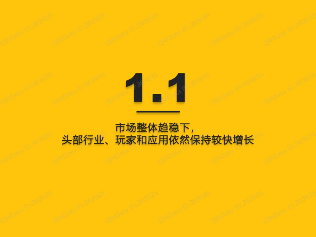 中国移动互联网2021年度大报告-QuestMobile-141页_第7页