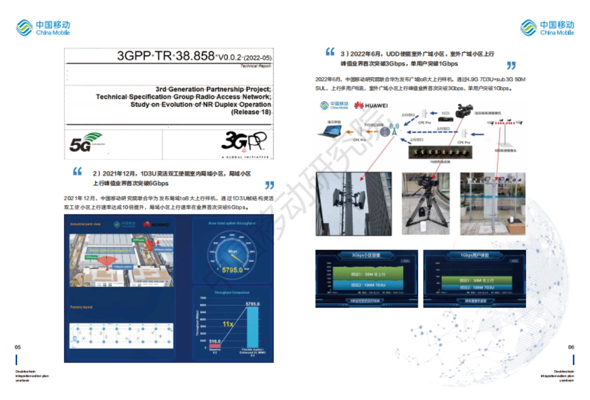 中国移动研究院:5G-Advanced“创新链-产业链”双链融合行动计划年鉴(2022年版)_第5页