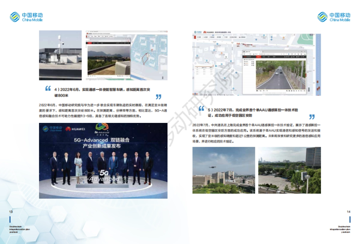 中国移动研究院:5G-Advanced“创新链-产业链”双链融合行动计划年鉴(2022年版)_第9页