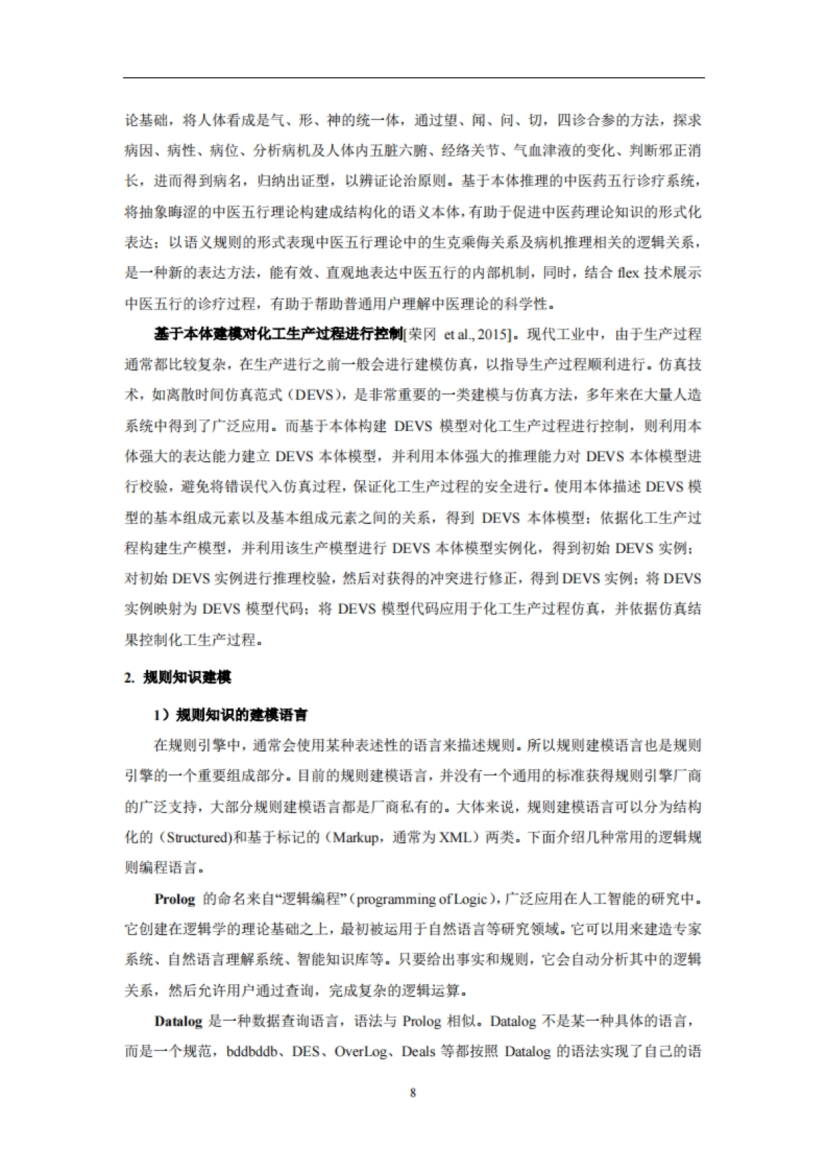 中国中文信息学会：知识图谱发展报告（2022）_第10页