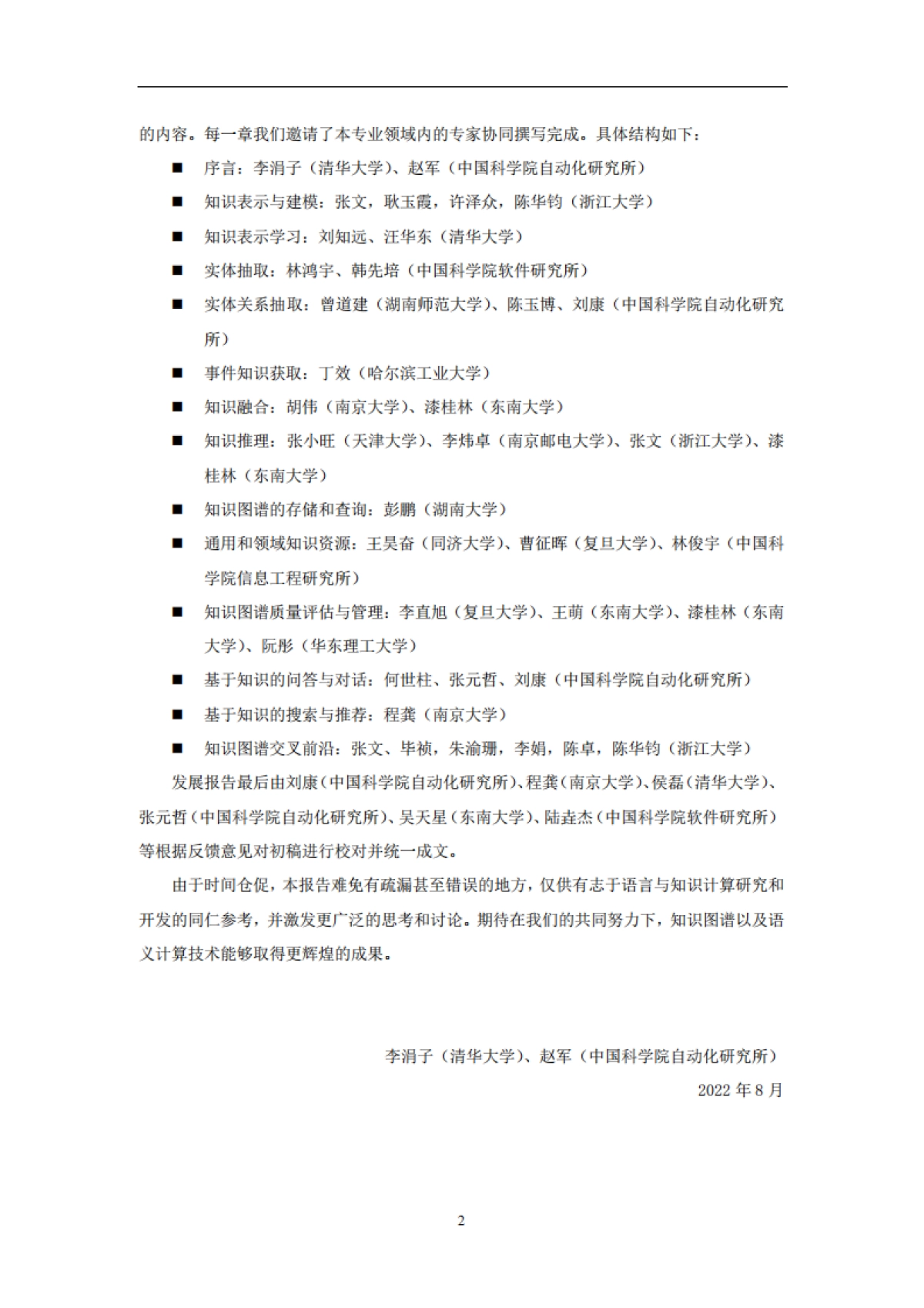 中国中文信息学会：知识图谱发展报告（2022）_第4页