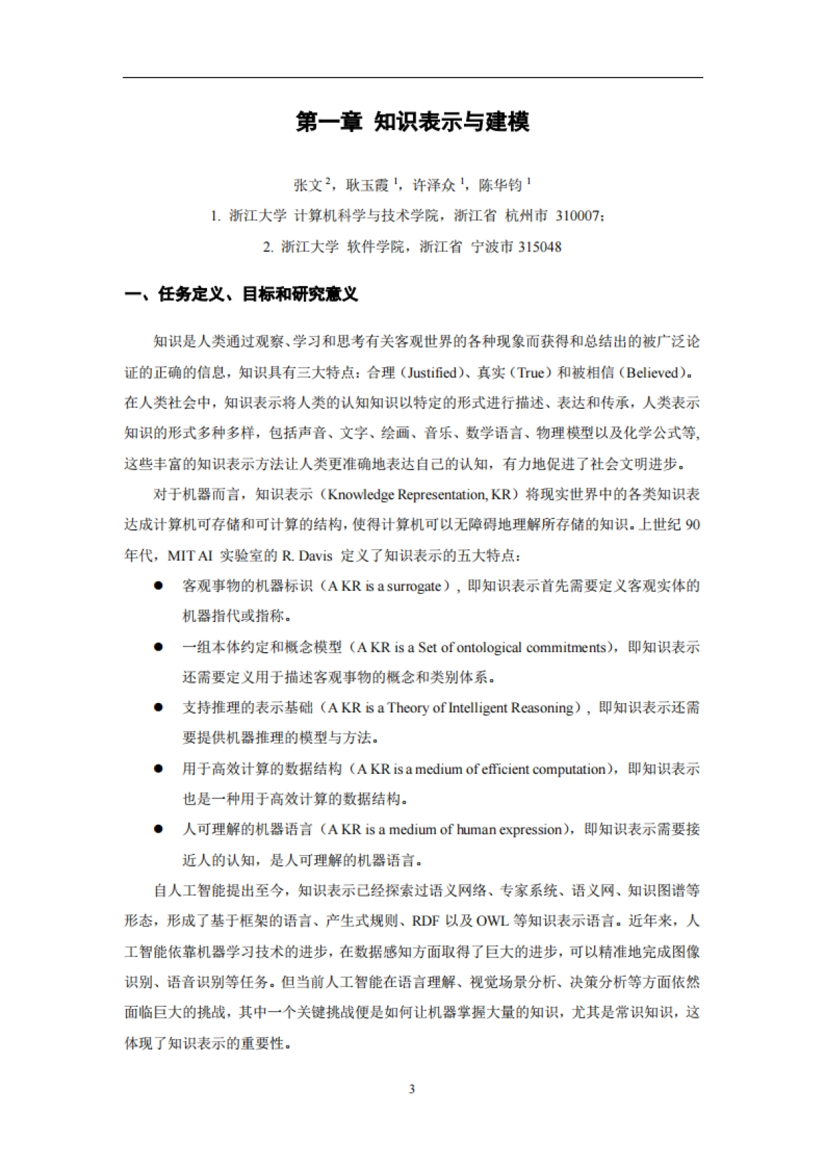 中国中文信息学会：知识图谱发展报告（2022）_第5页