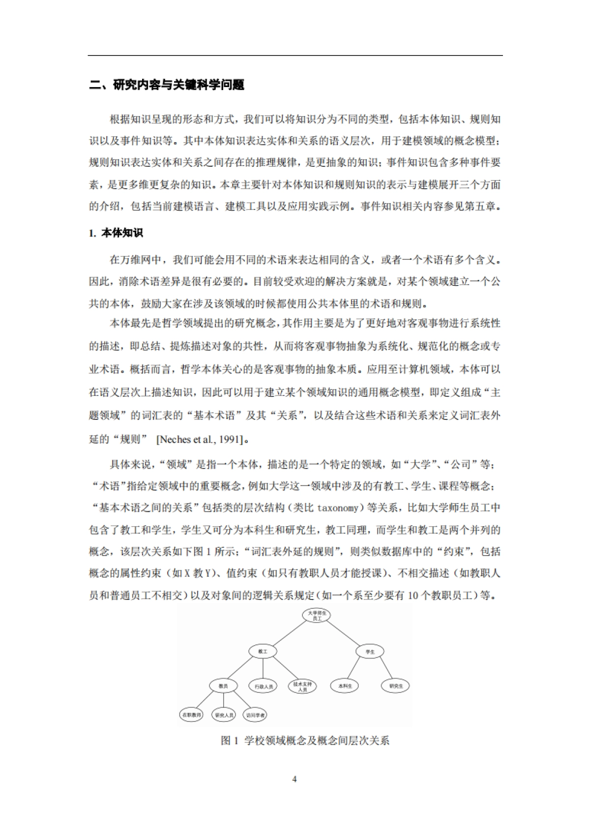 中国中文信息学会：知识图谱发展报告（2022）_第6页