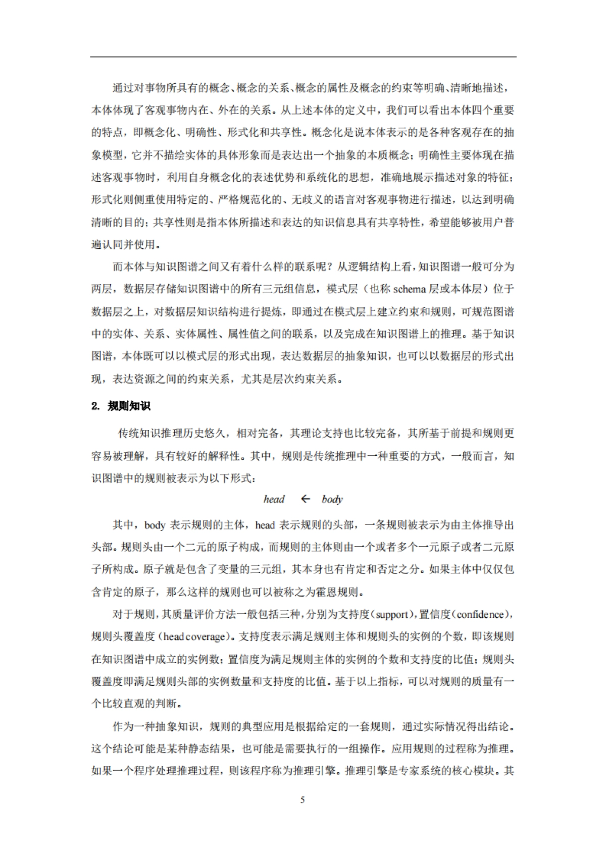 中国中文信息学会：知识图谱发展报告（2022）_第7页