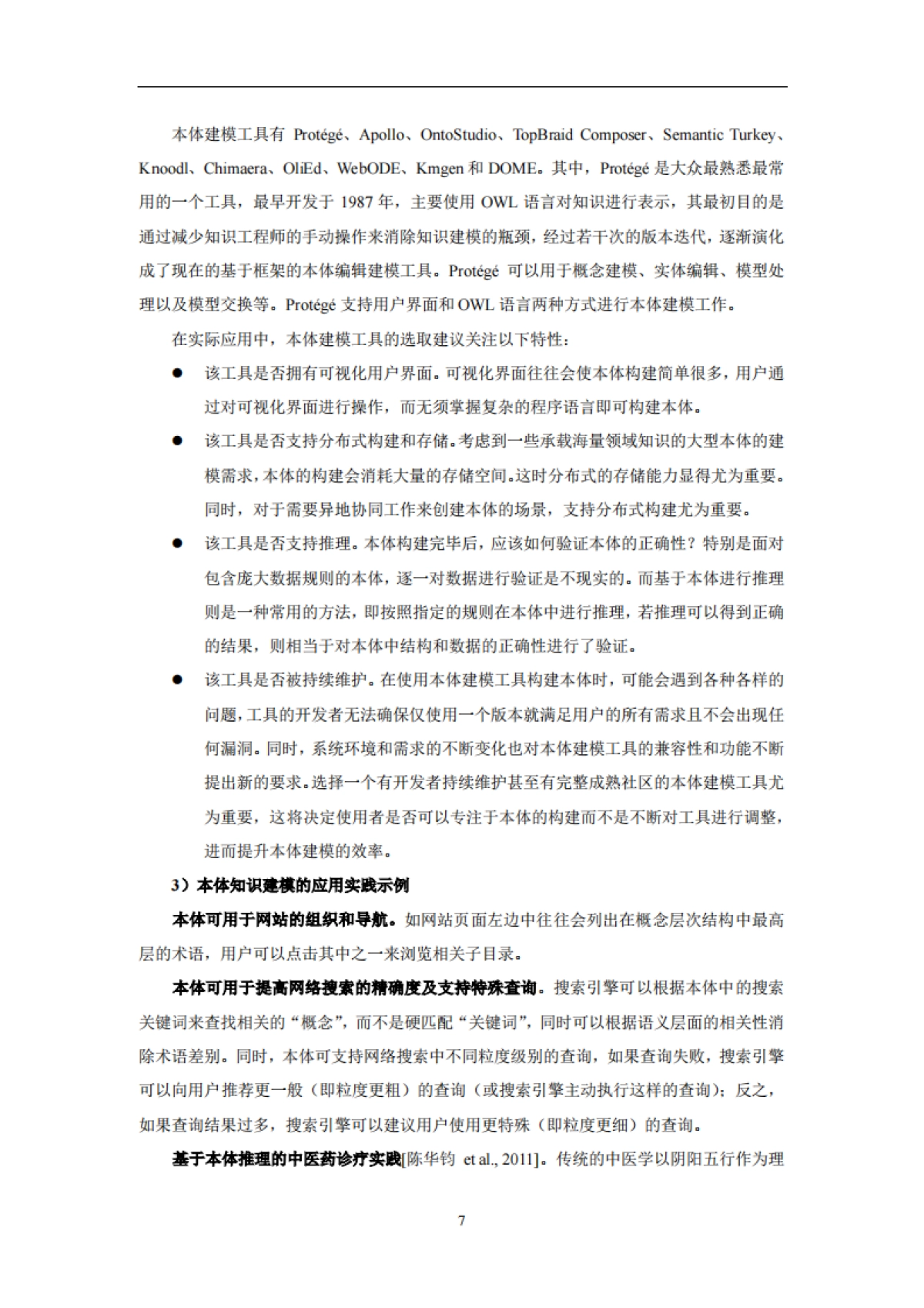 中国中文信息学会：知识图谱发展报告（2022）_第9页