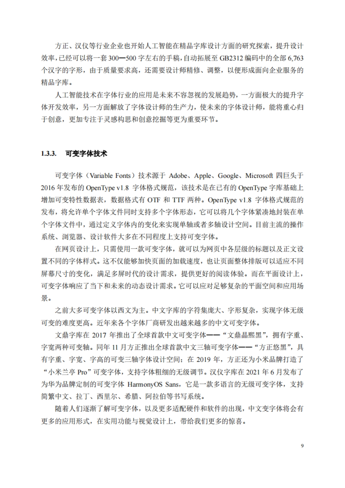 中国中文信息学会：中文信息处理发展报告（2021）_第10页