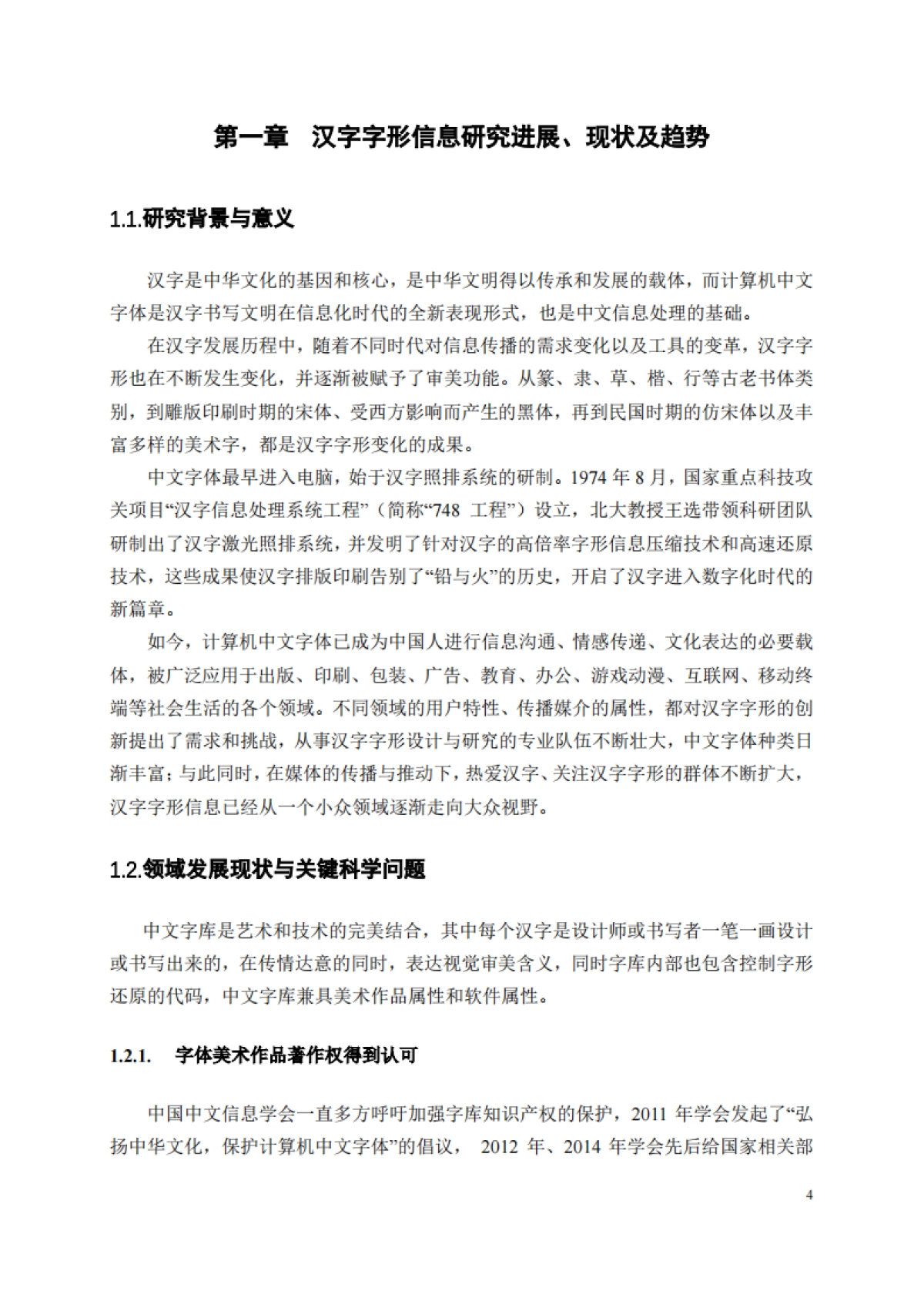 中国中文信息学会：中文信息处理发展报告（2021）_第5页