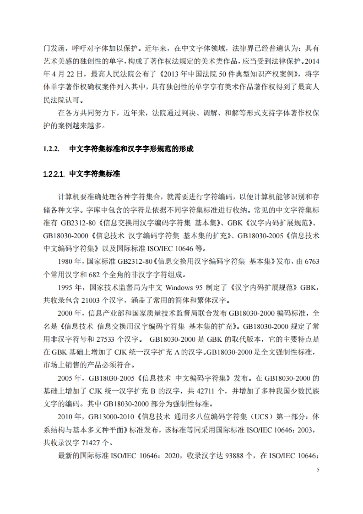 中国中文信息学会：中文信息处理发展报告（2021）_第6页