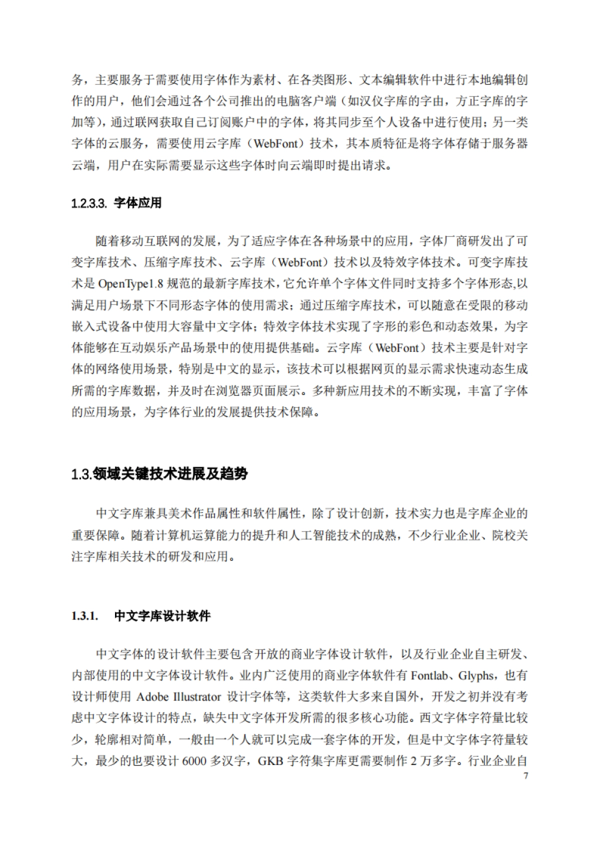 中国中文信息学会：中文信息处理发展报告（2021）_第8页