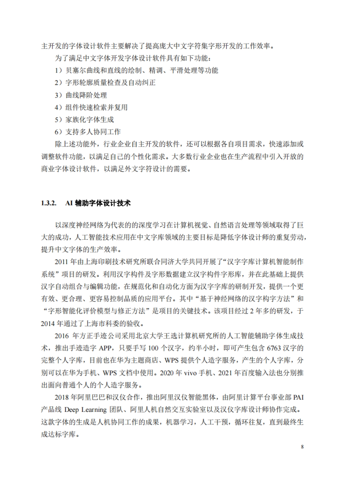 中国中文信息学会：中文信息处理发展报告（2021）_第9页