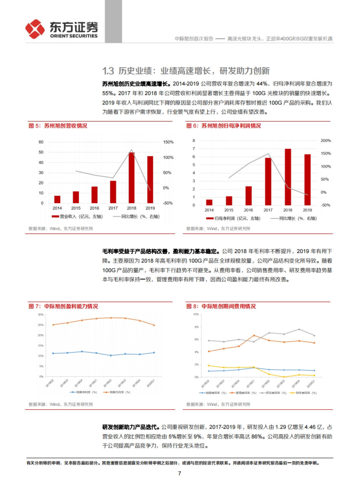 中际旭创-高速光模块龙头，正迎来400G和5G双重发展机遇_第7页