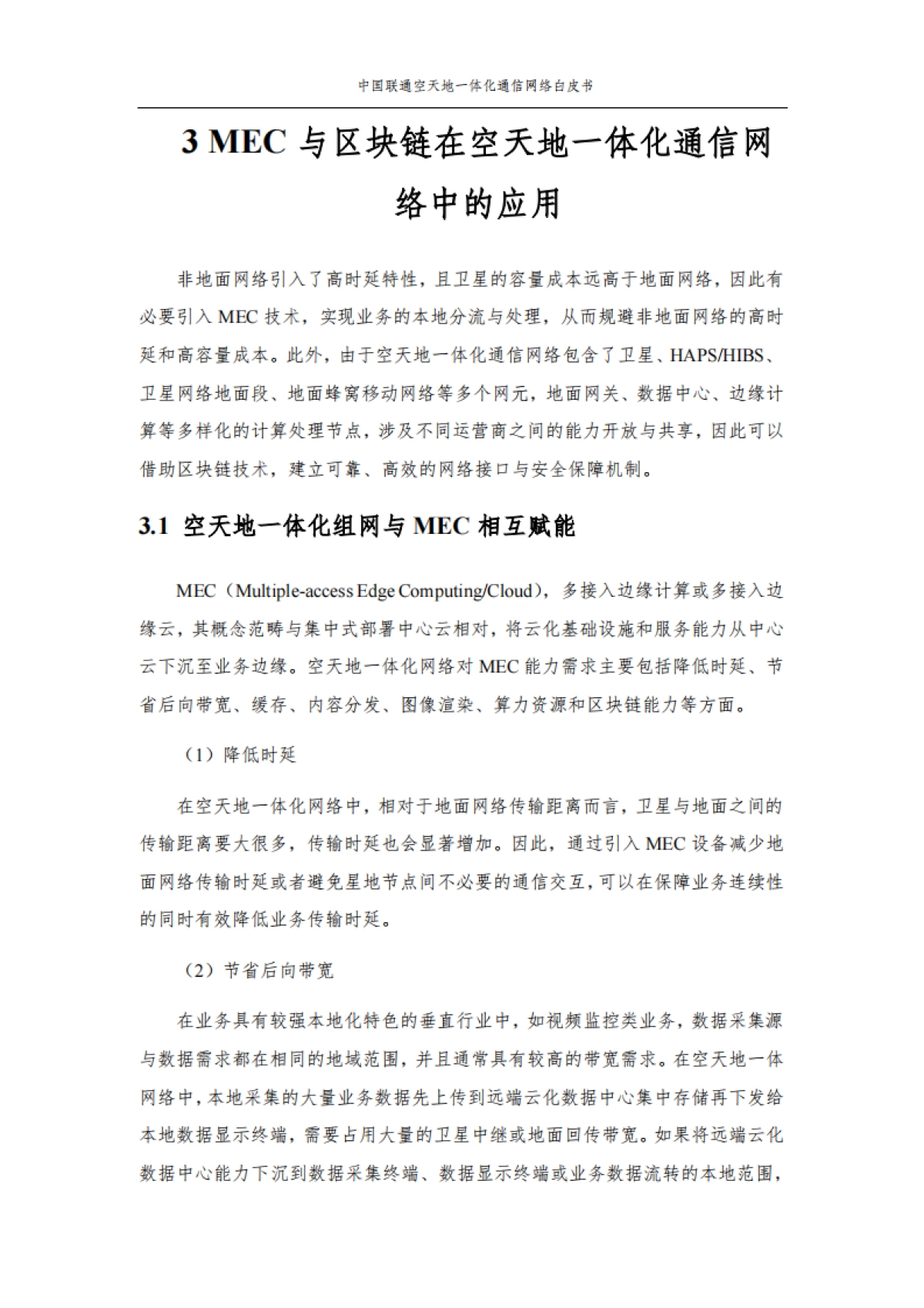 中南联通空天地一体化通信网络白皮书_第10页