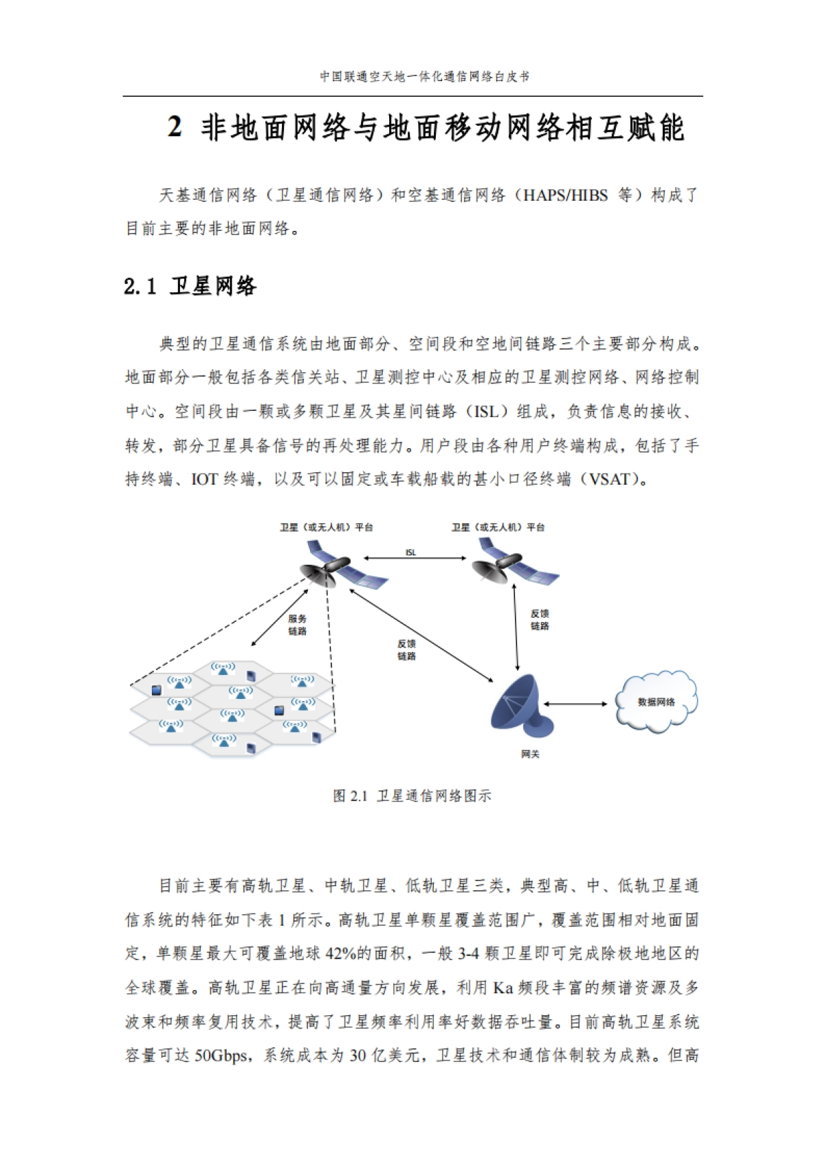 中南联通空天地一体化通信网络白皮书_第5页