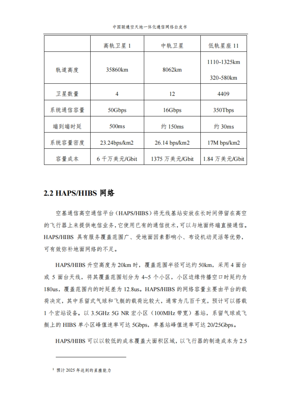 中南联通空天地一体化通信网络白皮书_第7页
