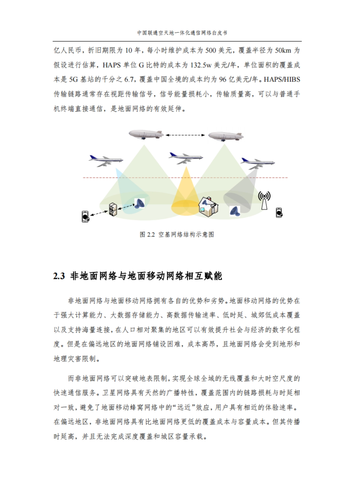 中南联通空天地一体化通信网络白皮书_第8页
