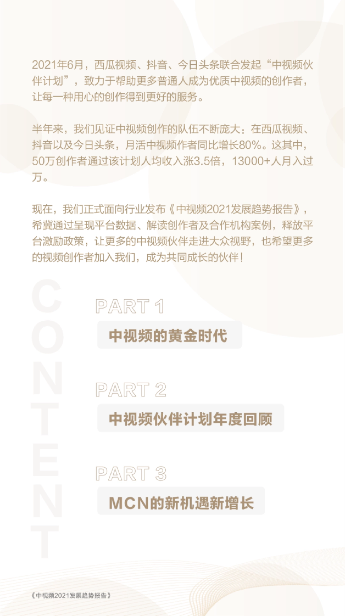 中视频2021发展趋势报告-西瓜视频x抖音x今日头条_第2页